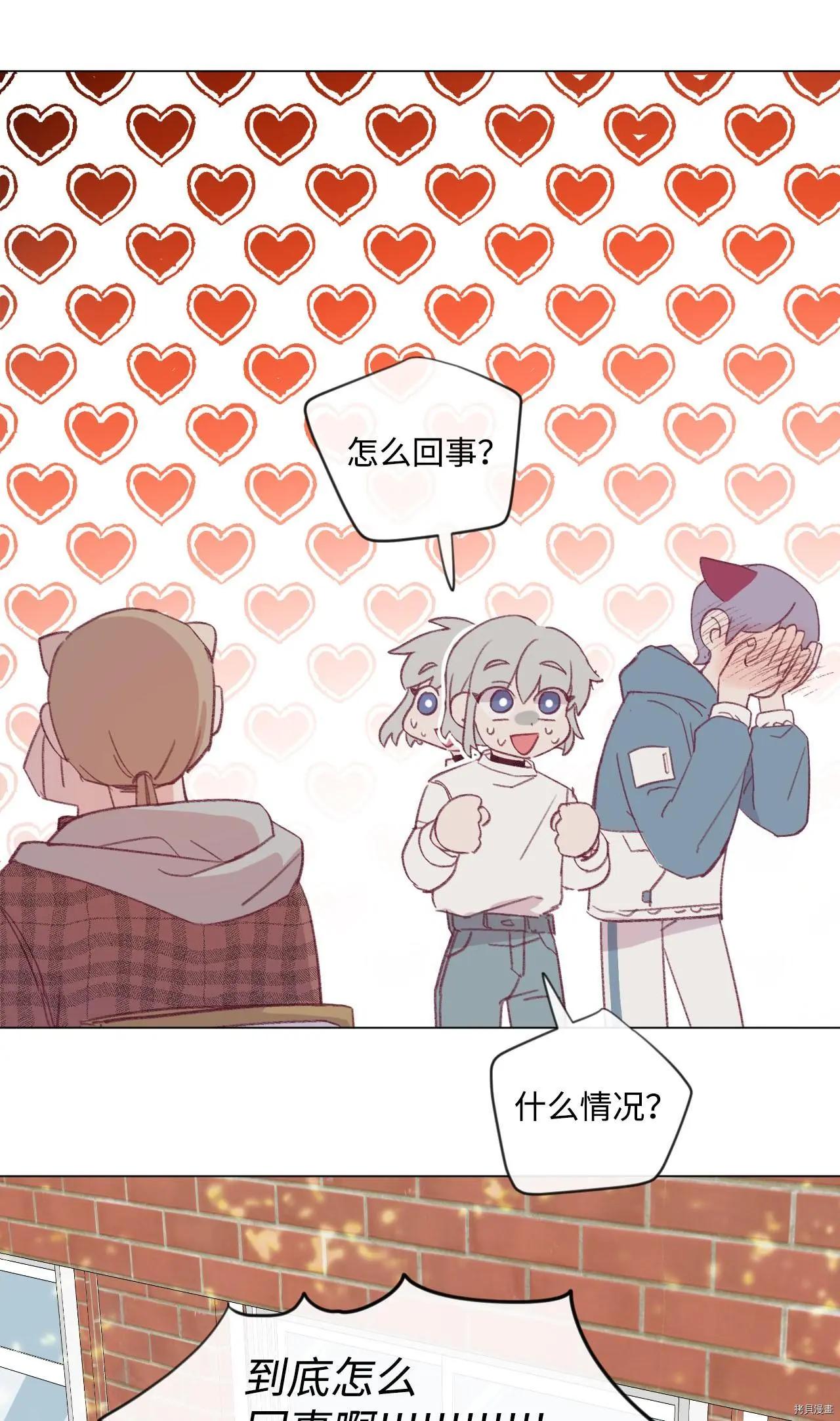 《Mushroom Soup 蘑菇汤》第21话 第42页
