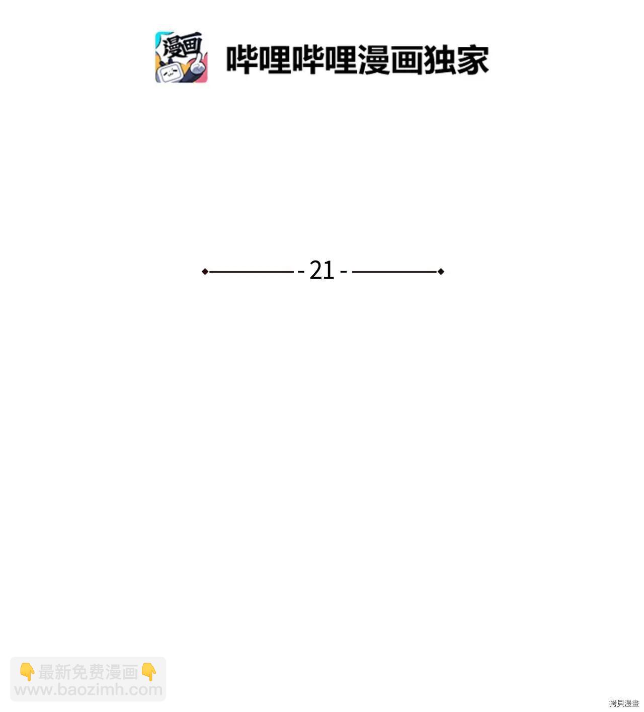 《Mushroom Soup 蘑菇汤》第21话 第5页