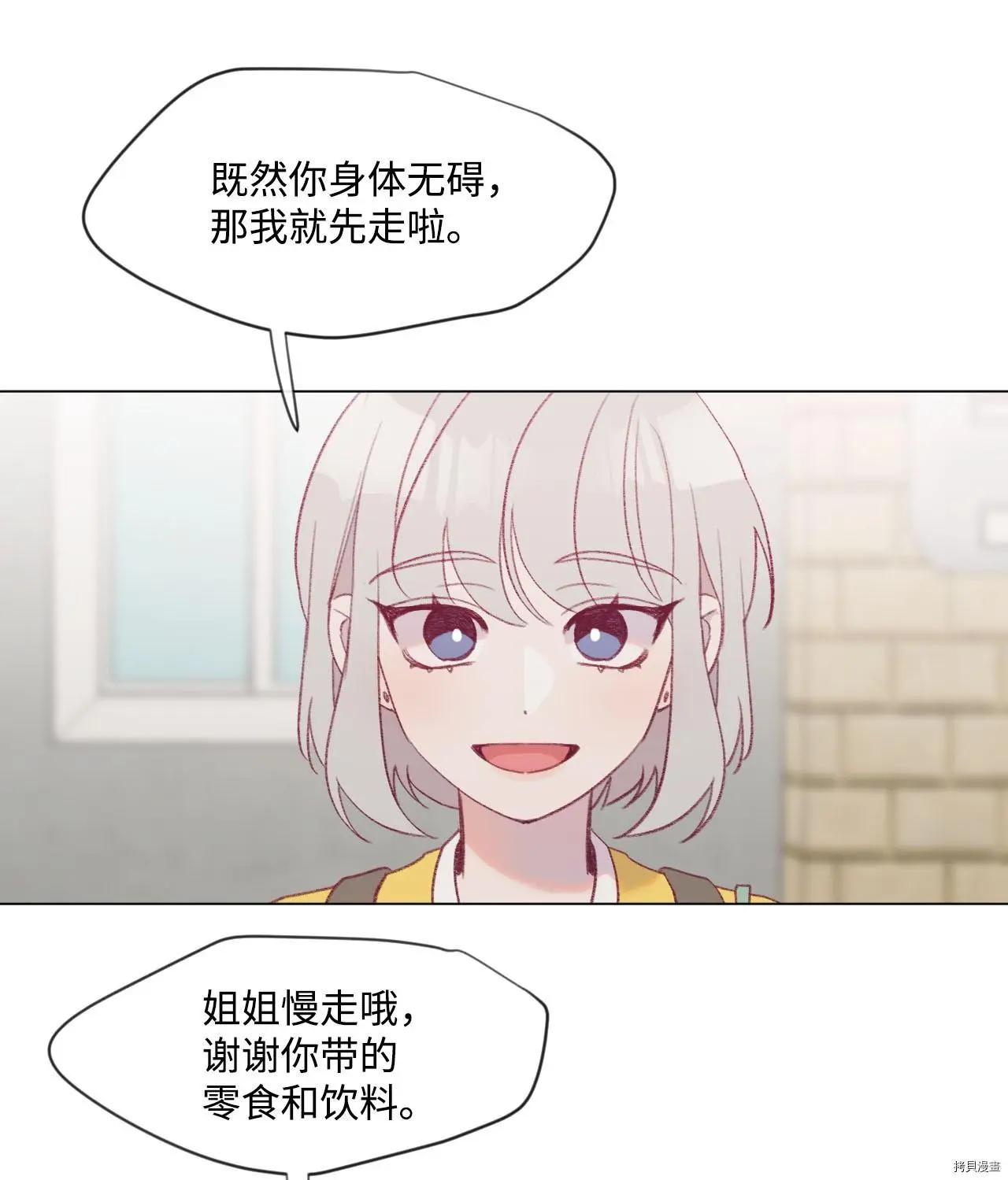 《Mushroom Soup 蘑菇汤》第21话 第7页