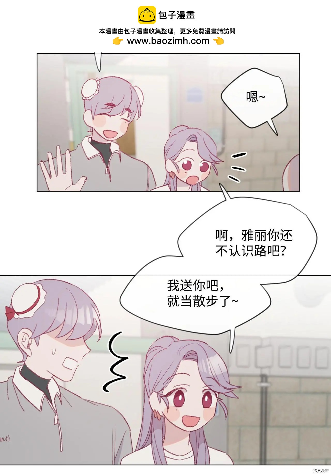 《Mushroom Soup 蘑菇汤》第21话 第8页