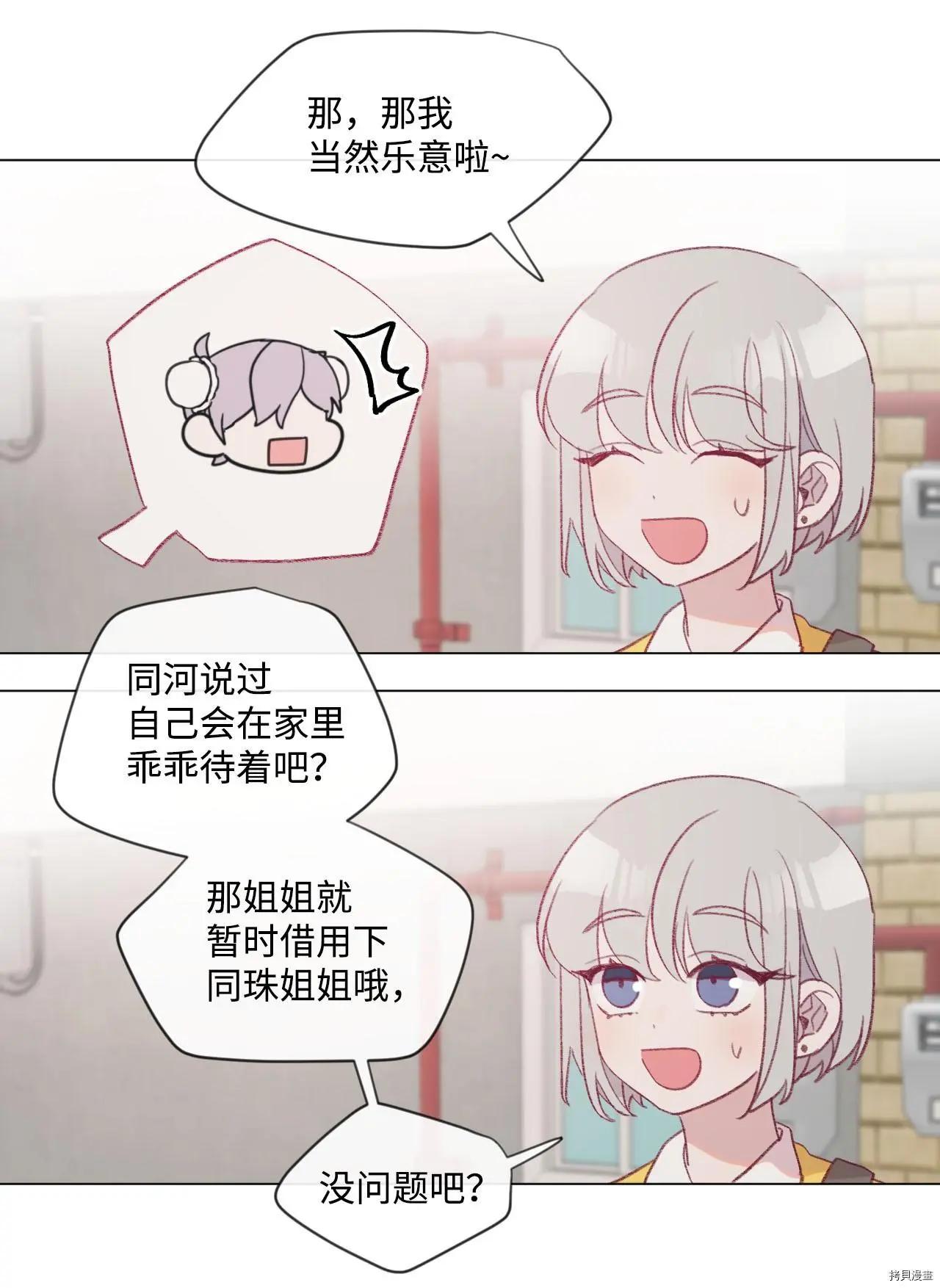 《Mushroom Soup 蘑菇汤》第21话 第9页