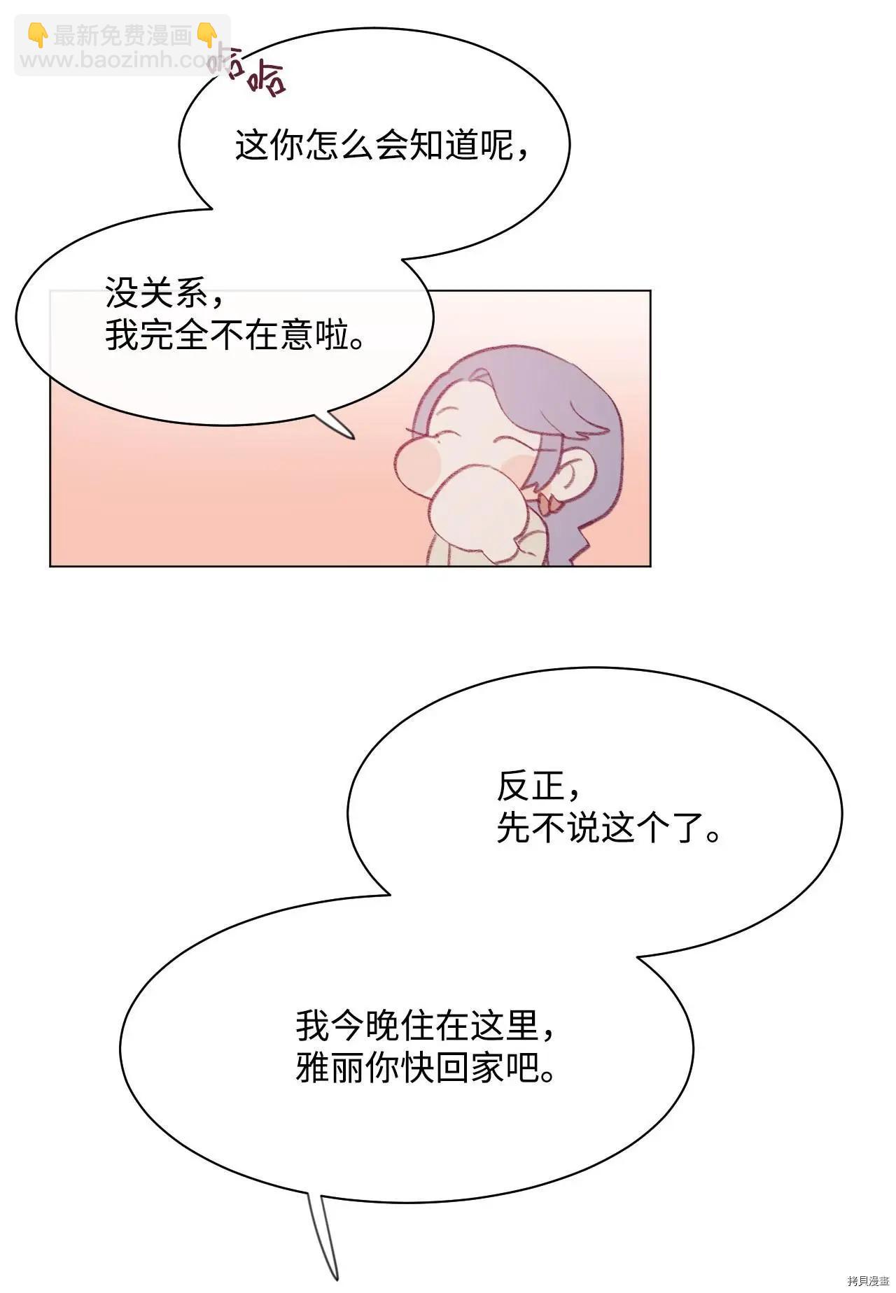 《Mushroom Soup 蘑菇汤》第19话 第11页