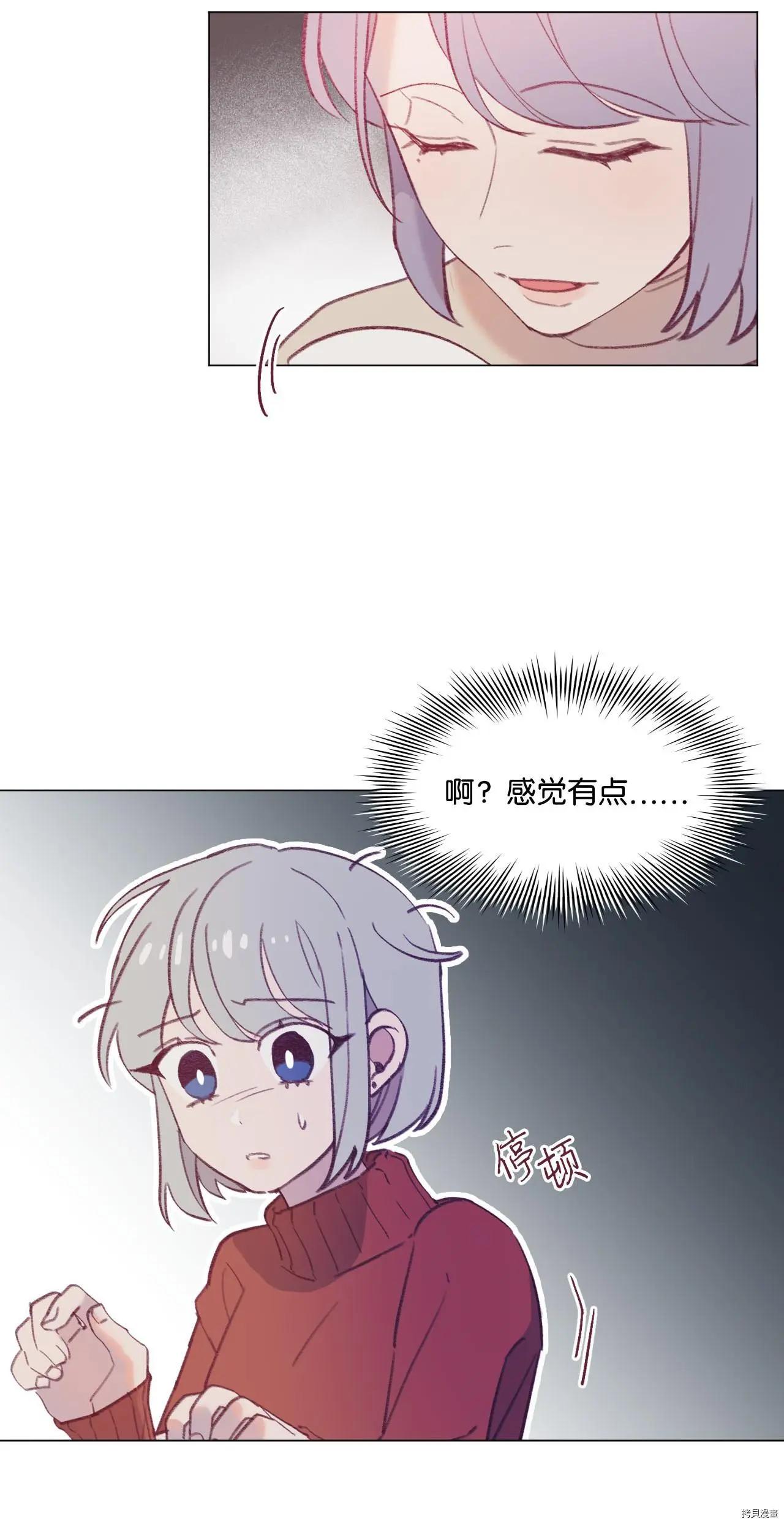 《Mushroom Soup 蘑菇汤》第19话 第12页