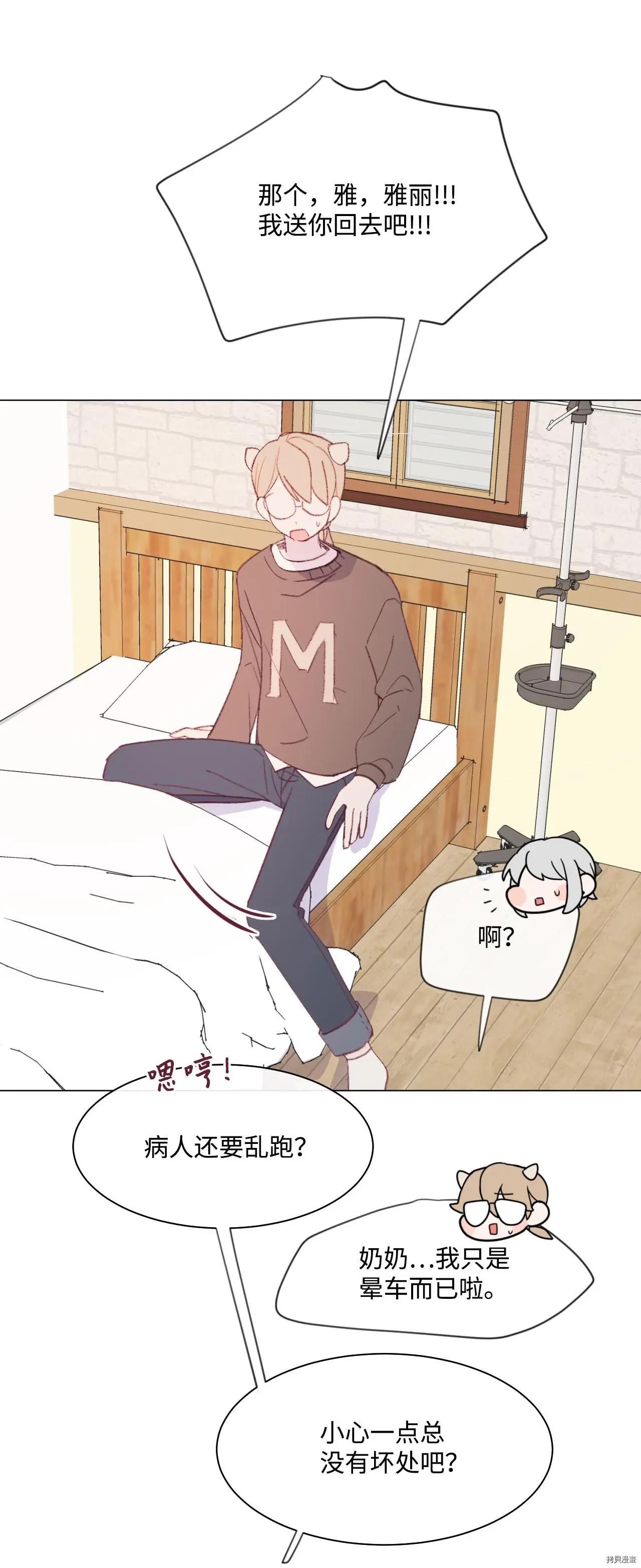 《Mushroom Soup 蘑菇汤》第19话 第14页