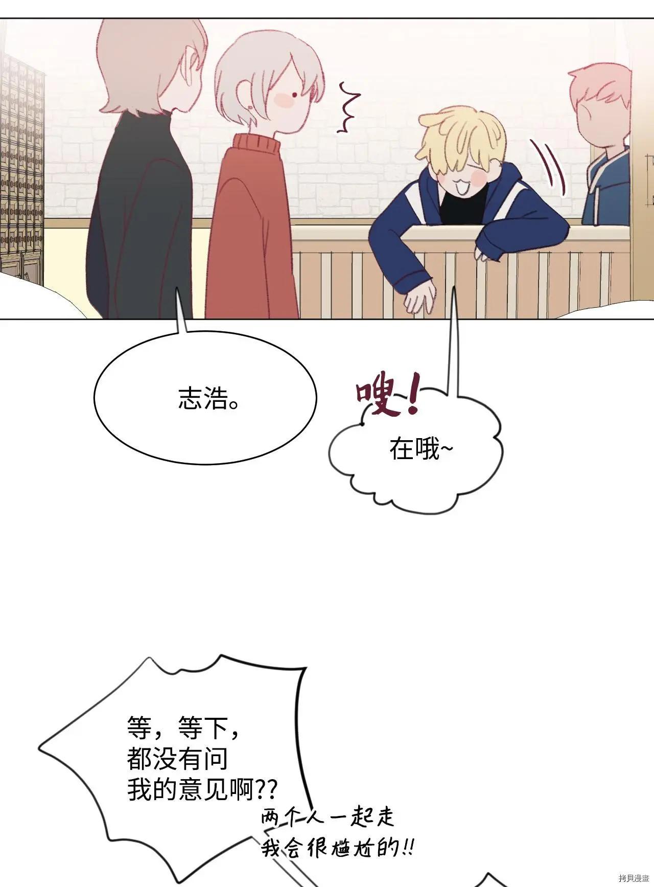 《Mushroom Soup 蘑菇汤》第19话 第15页