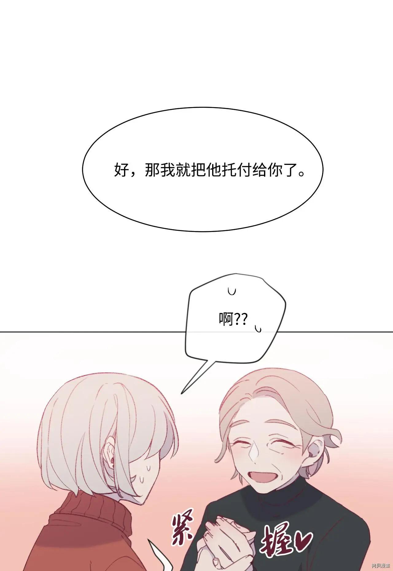 《Mushroom Soup 蘑菇汤》第19话 第1页