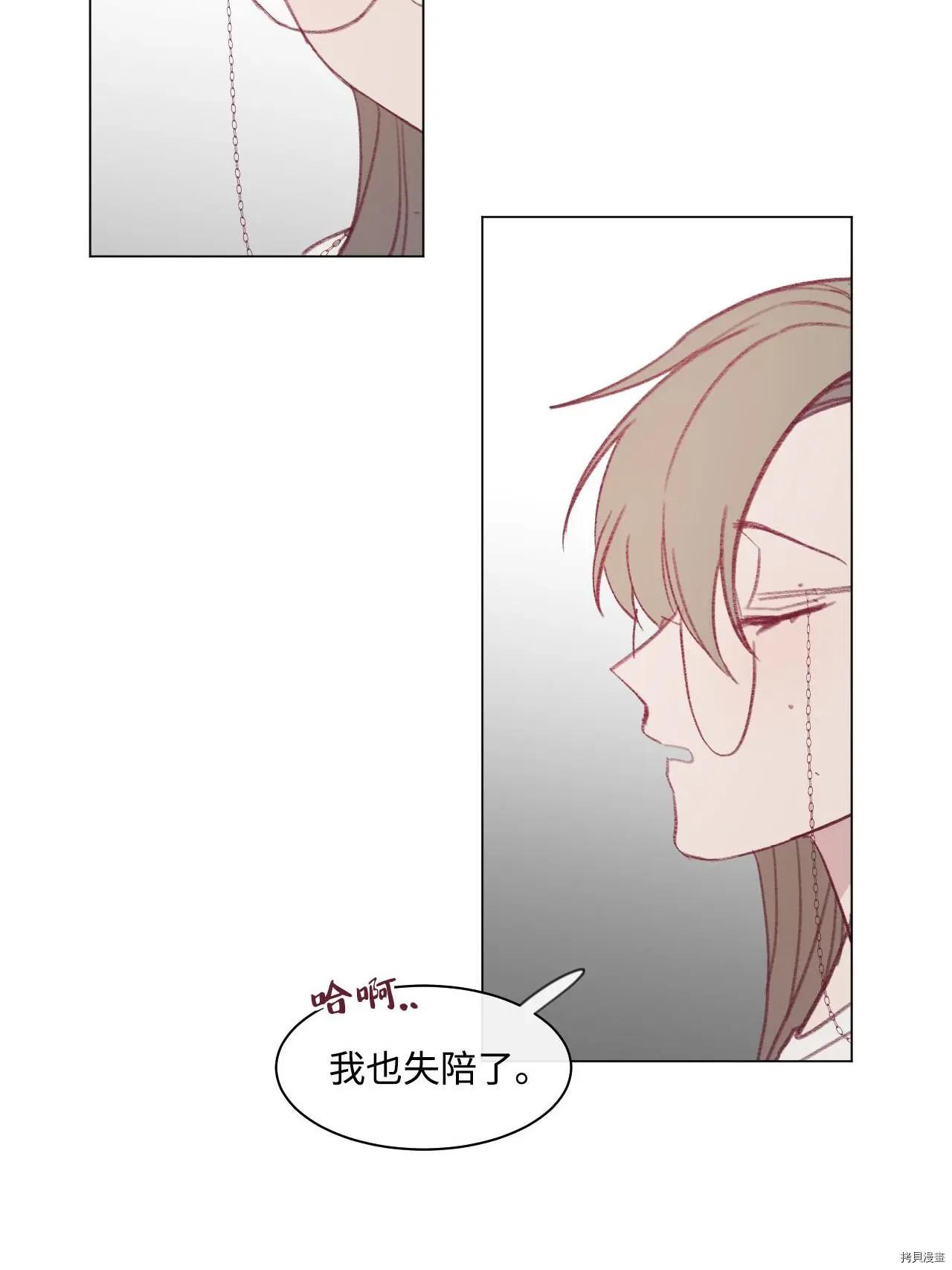《Mushroom Soup 蘑菇汤》第19话 第21页