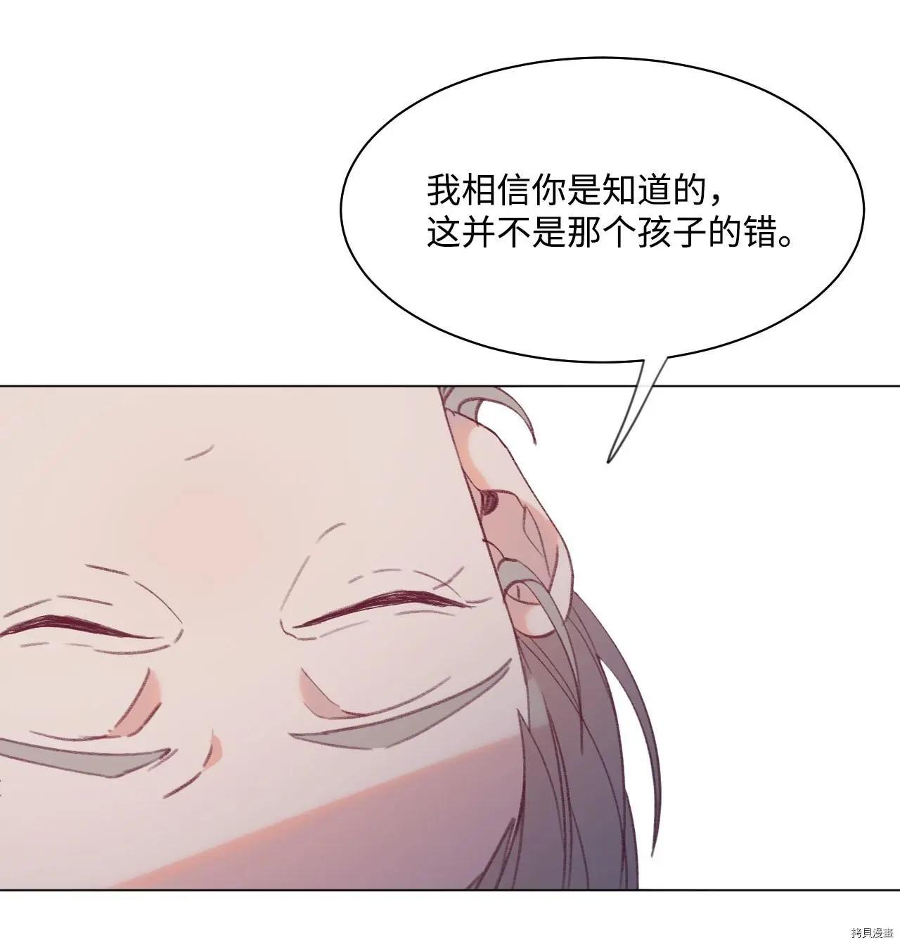《Mushroom Soup 蘑菇汤》第19话 第24页