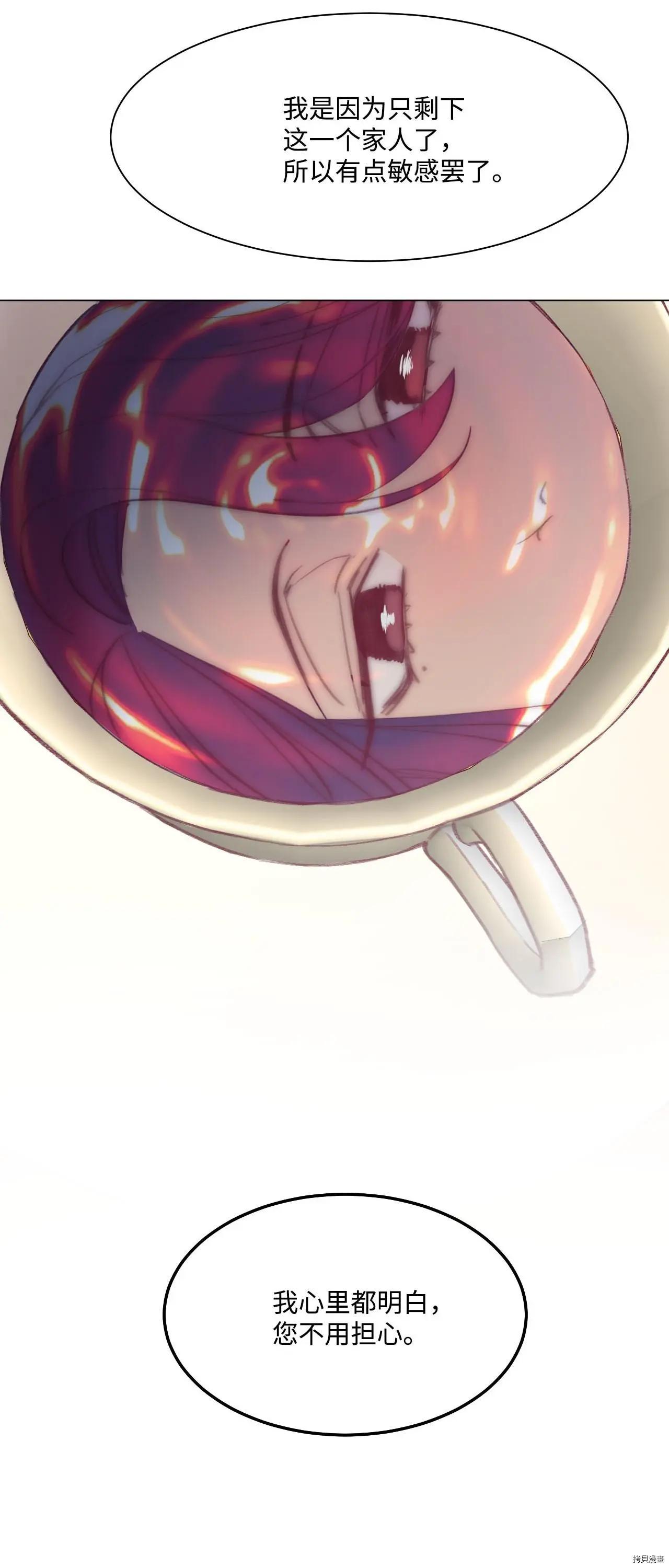 《Mushroom Soup 蘑菇汤》第19话 第26页