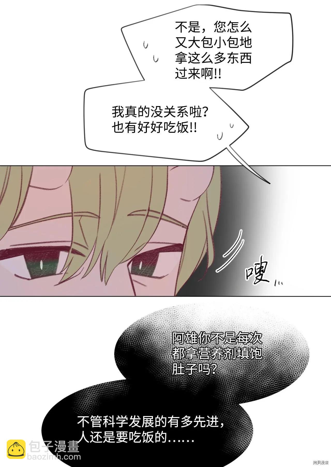 《Mushroom Soup 蘑菇汤》第19话 第29页