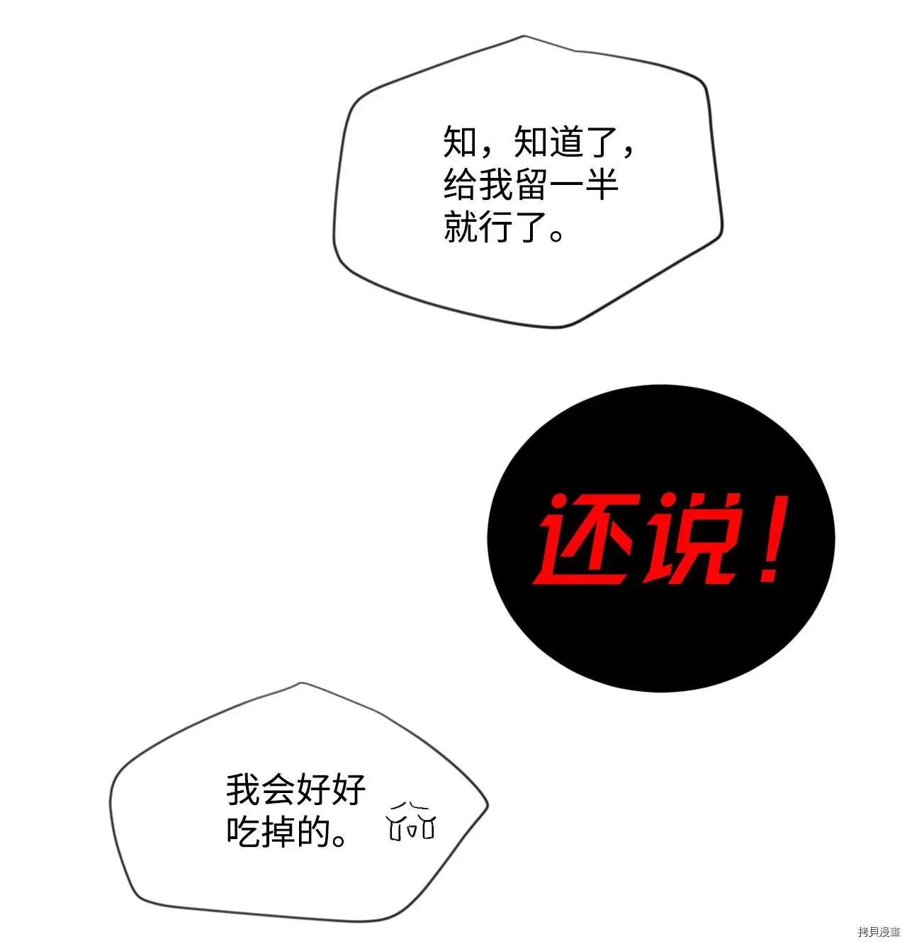 《Mushroom Soup 蘑菇汤》第19话 第31页