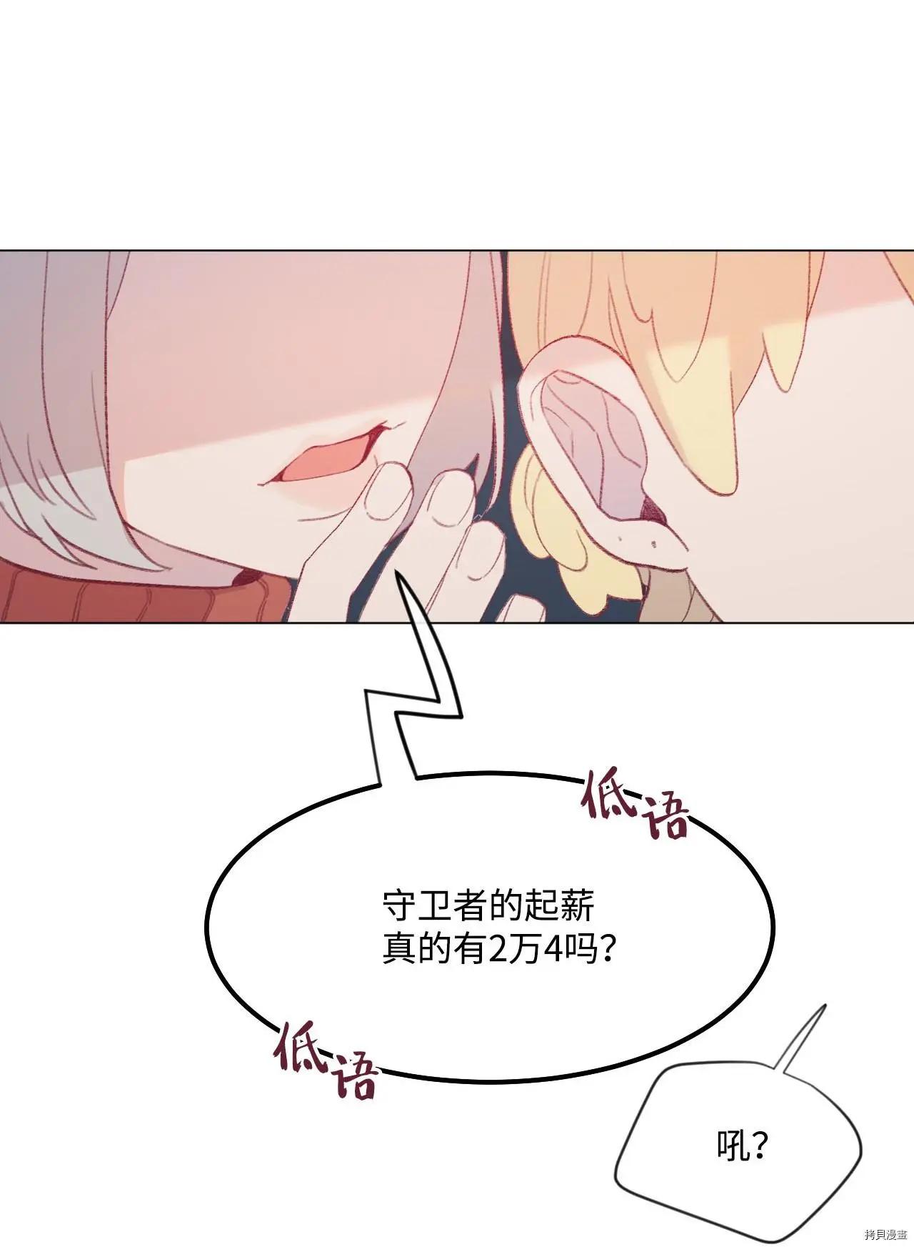《Mushroom Soup 蘑菇汤》第19话 第36页