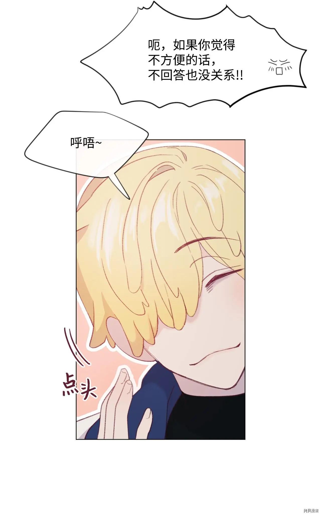 《Mushroom Soup 蘑菇汤》第19话 第37页