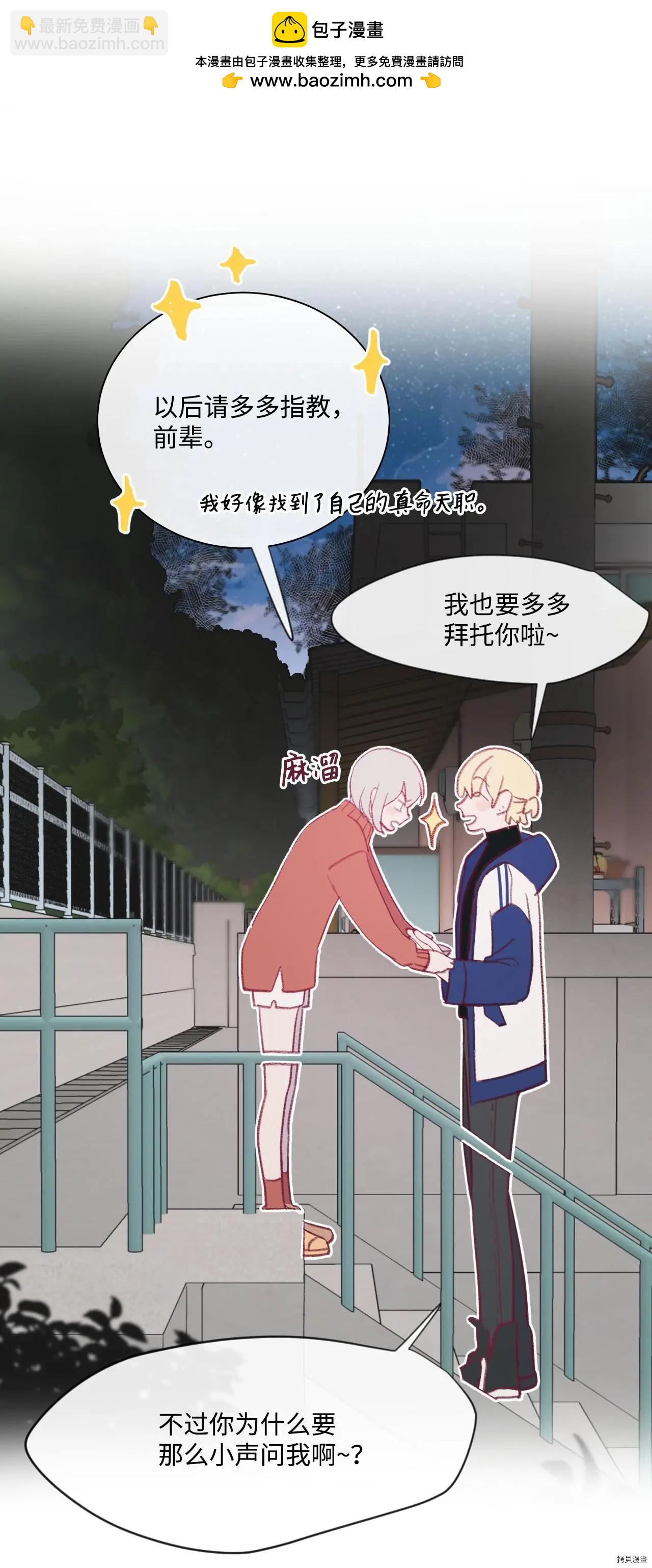 《Mushroom Soup 蘑菇汤》第19话 第40页