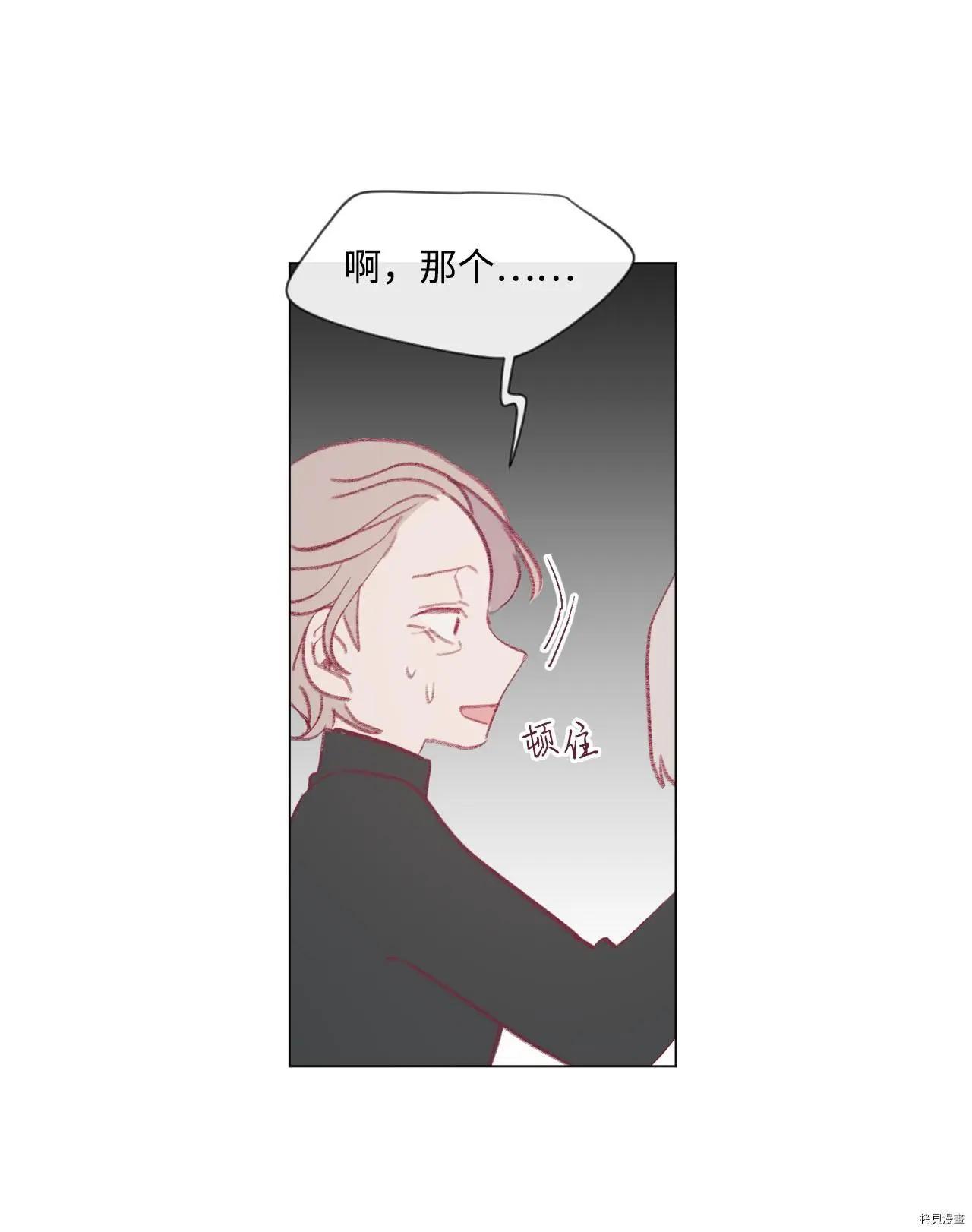 《Mushroom Soup 蘑菇汤》第19话 第6页