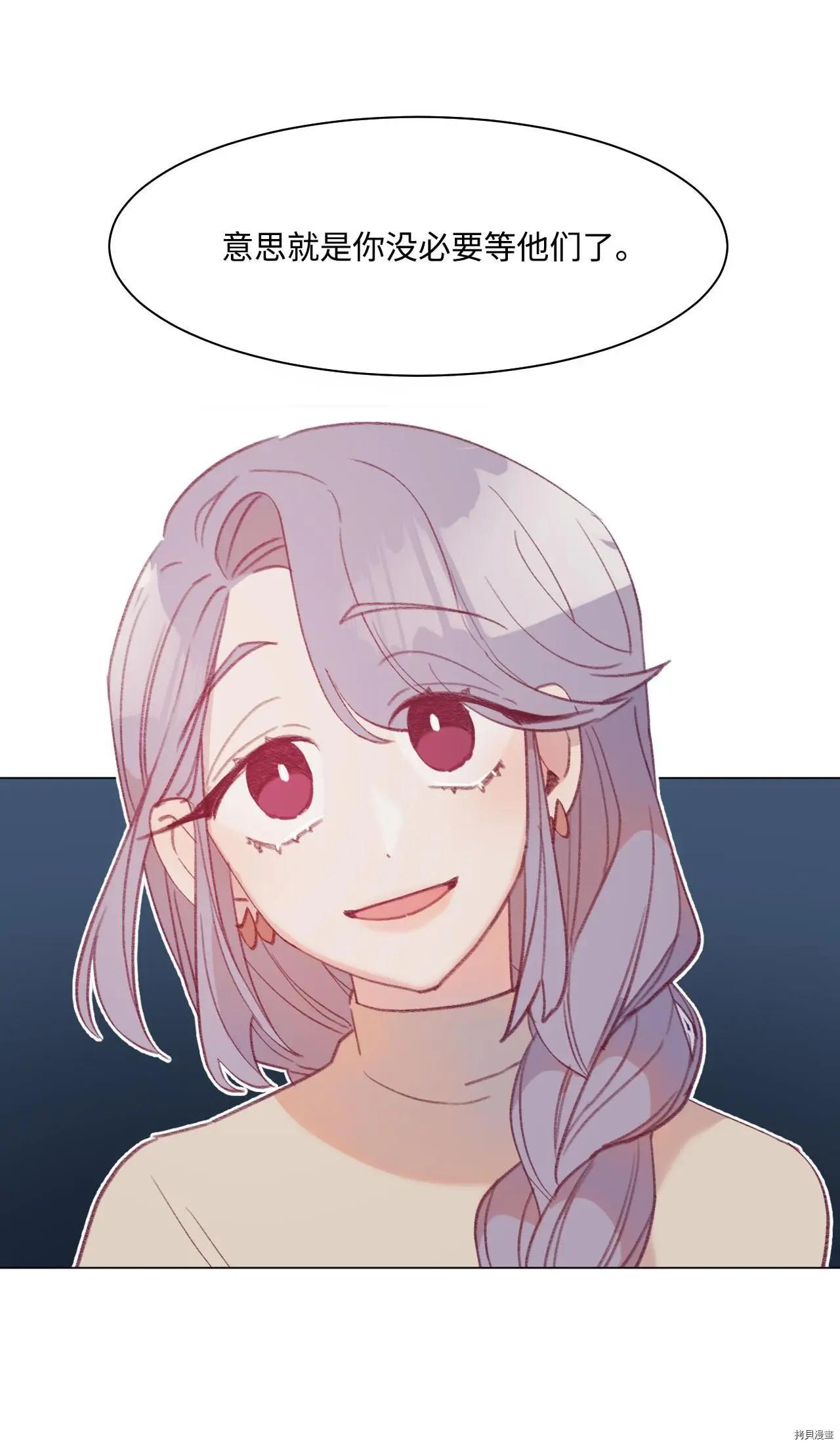 《Mushroom Soup 蘑菇汤》第19话 第9页
