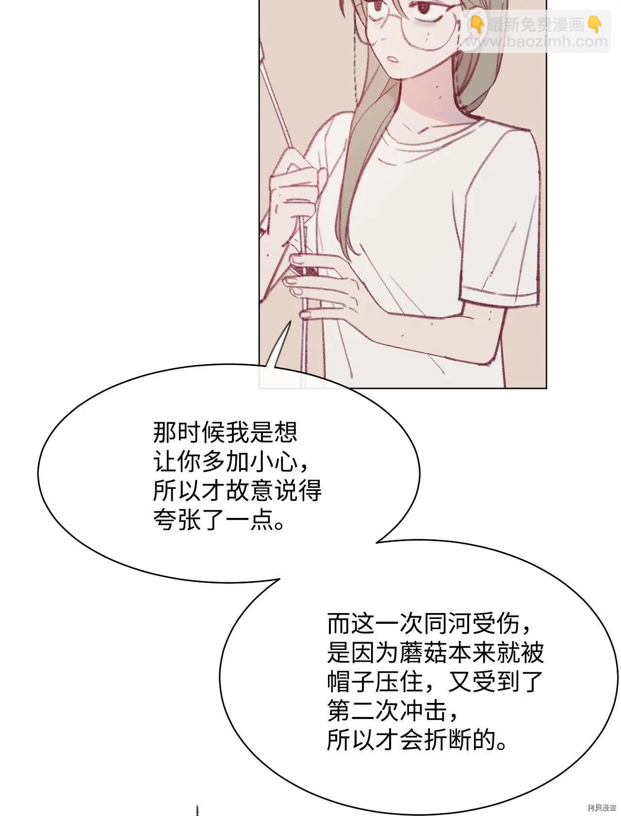 《Mushroom Soup 蘑菇汤》第18话 第10页