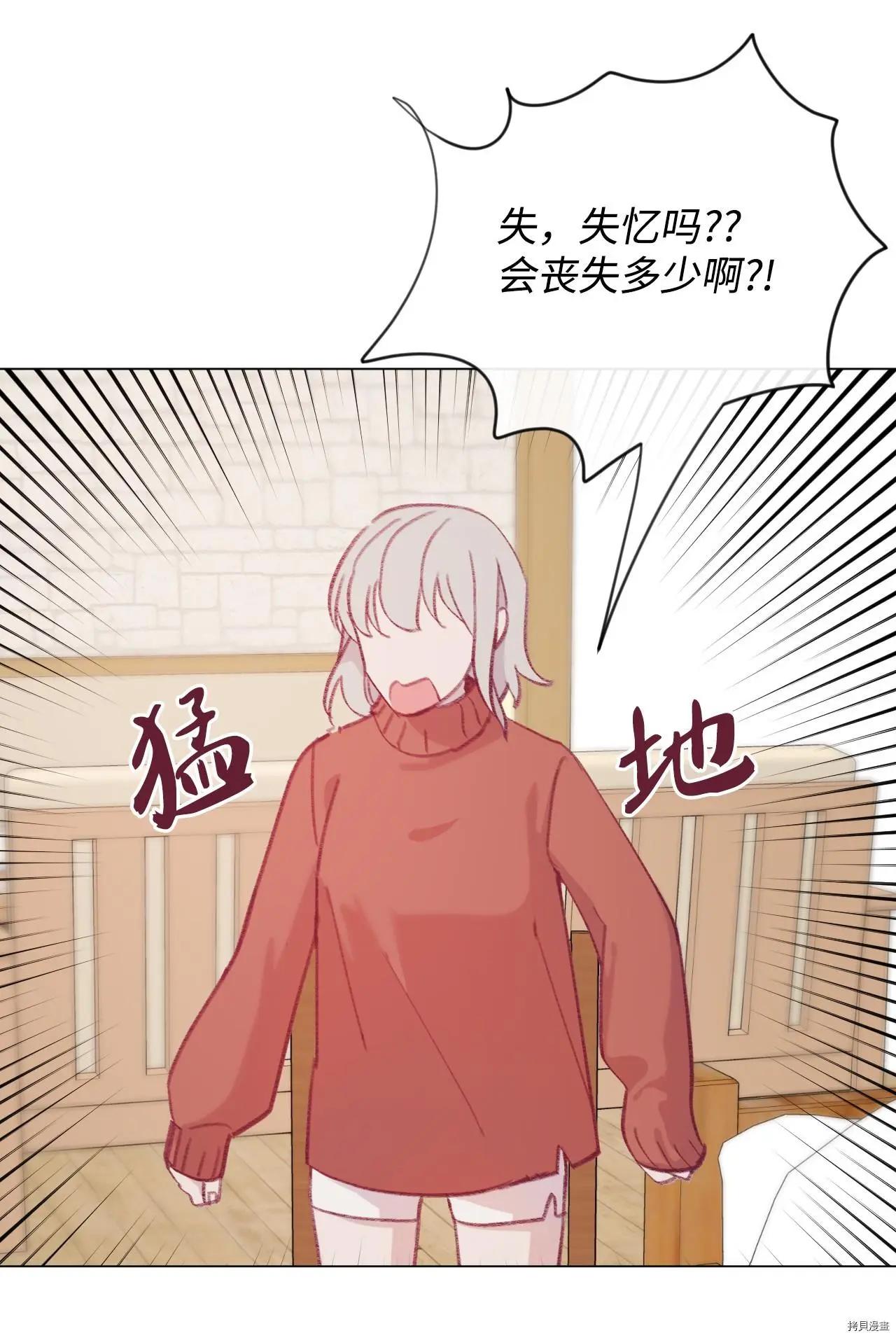 《Mushroom Soup 蘑菇汤》第18话 第13页