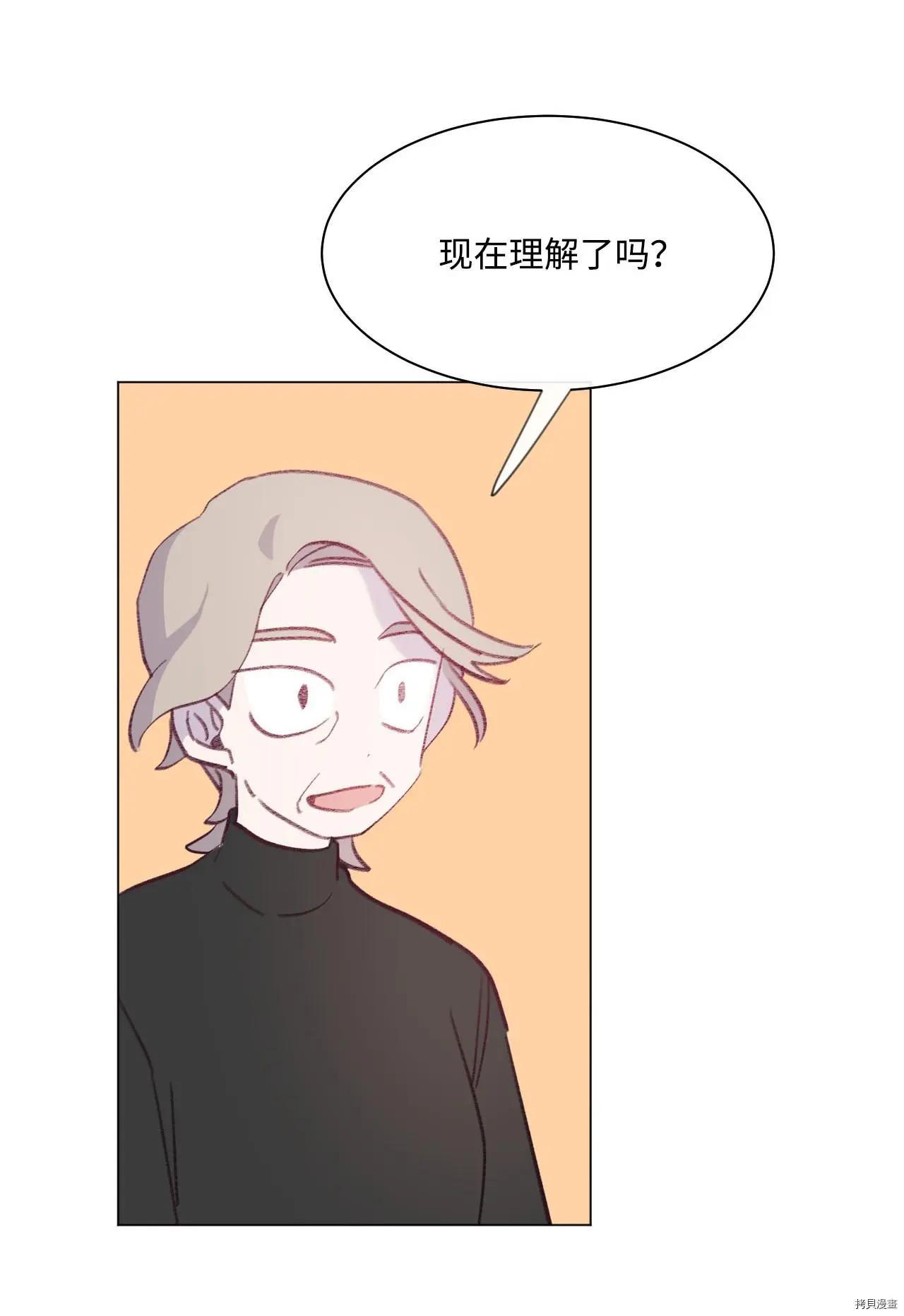 《Mushroom Soup 蘑菇汤》第18话 第18页