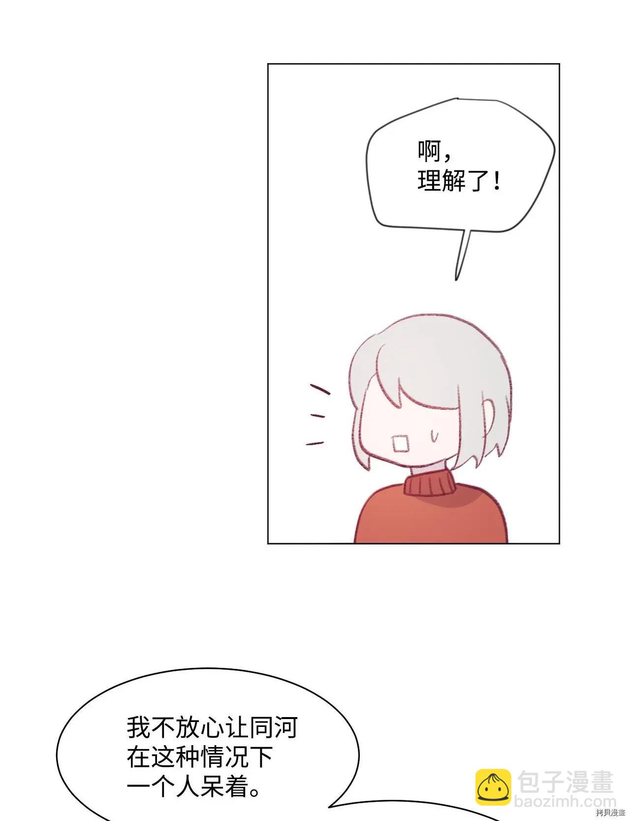 《Mushroom Soup 蘑菇汤》第18话 第19页