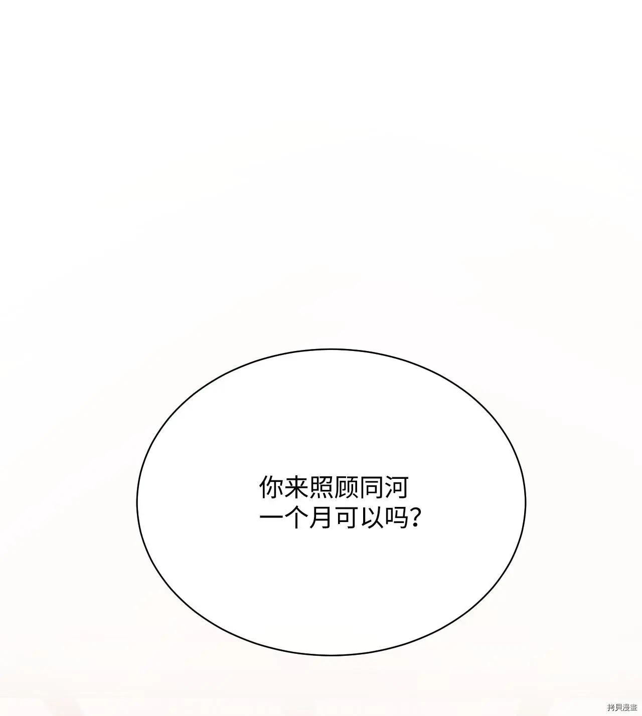《Mushroom Soup 蘑菇汤》第18话 第1页