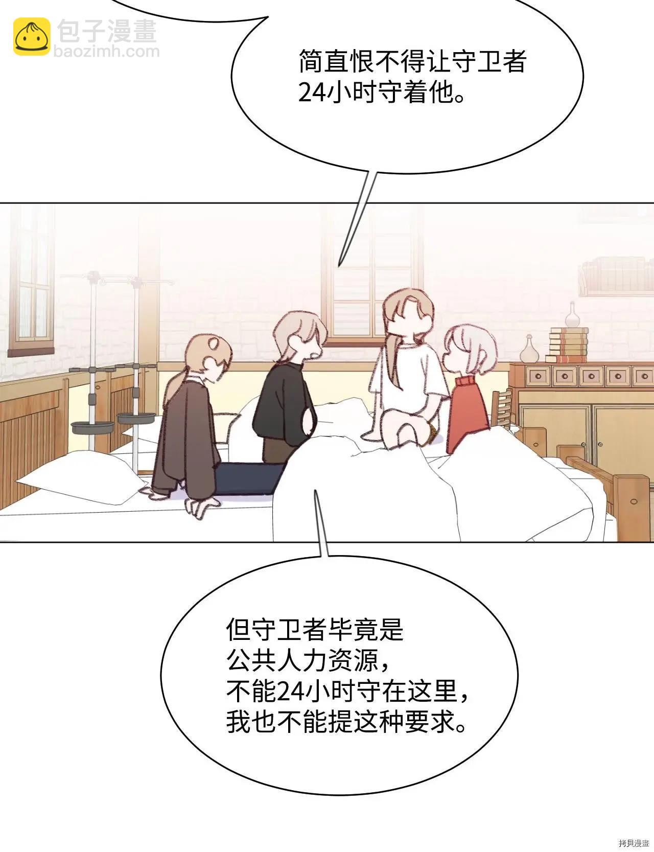 《Mushroom Soup 蘑菇汤》第18话 第20页