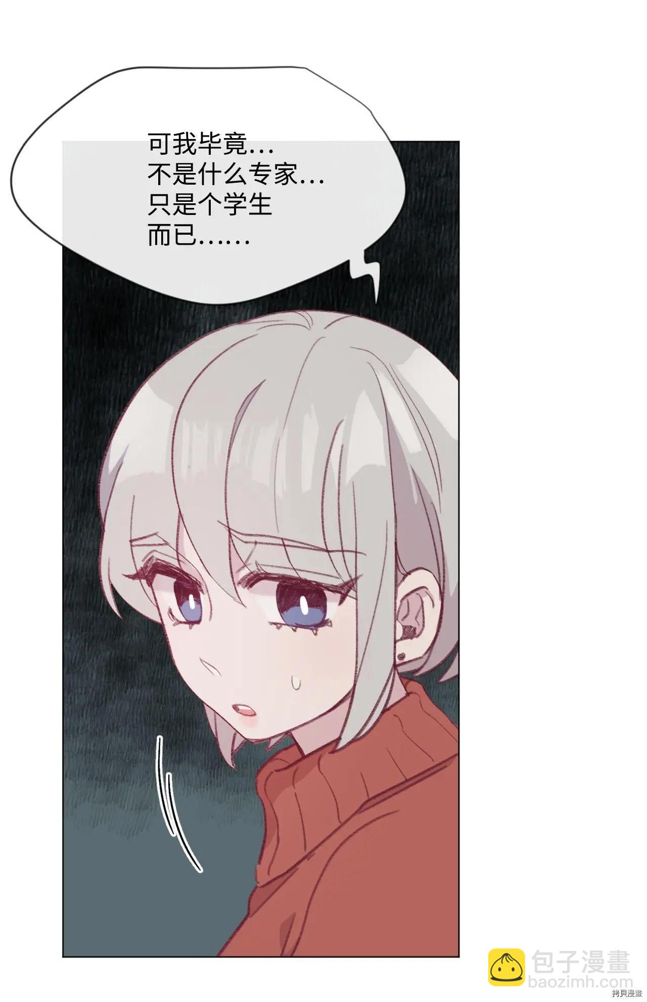 《Mushroom Soup 蘑菇汤》第18话 第21页