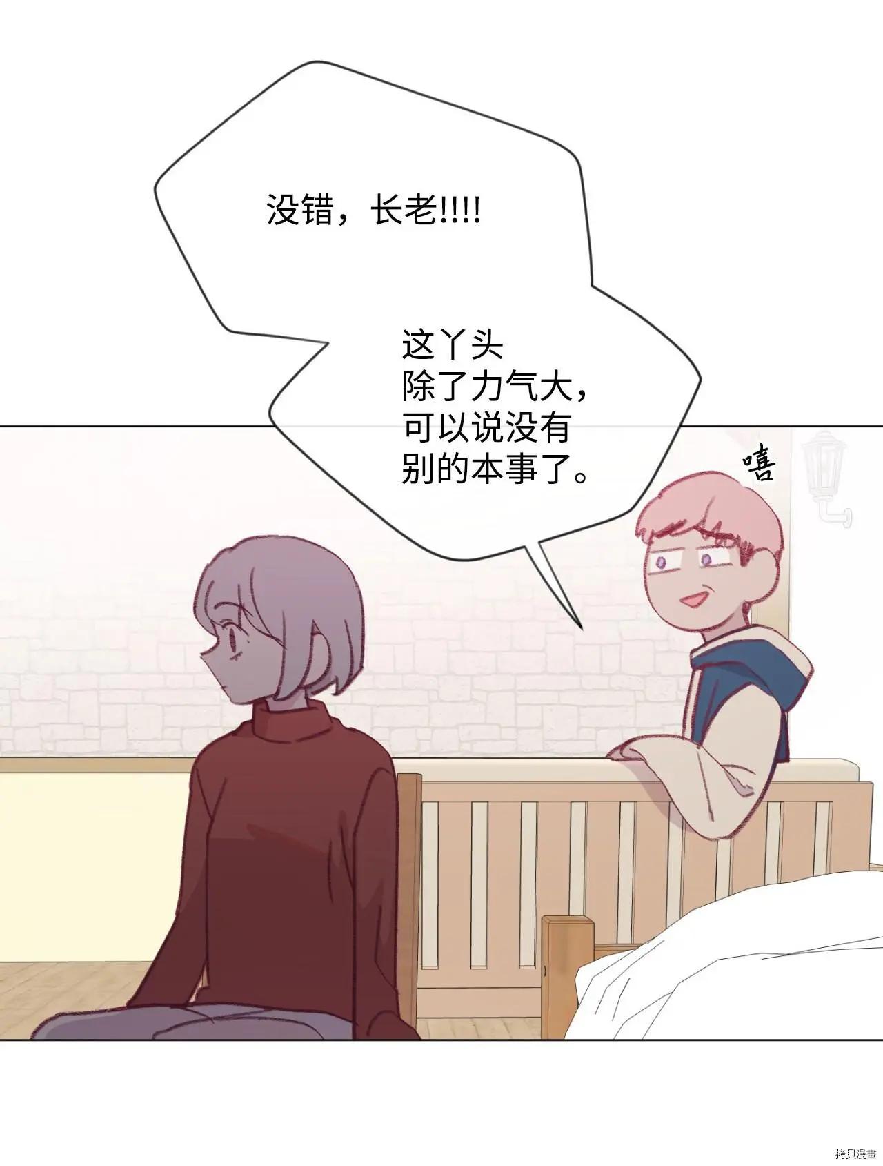 《Mushroom Soup 蘑菇汤》第18话 第22页