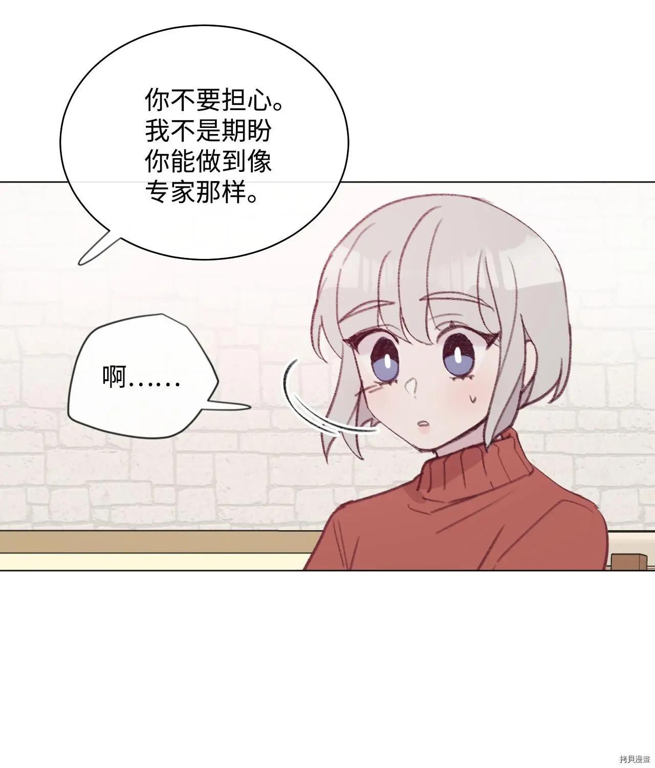 《Mushroom Soup 蘑菇汤》第18话 第24页