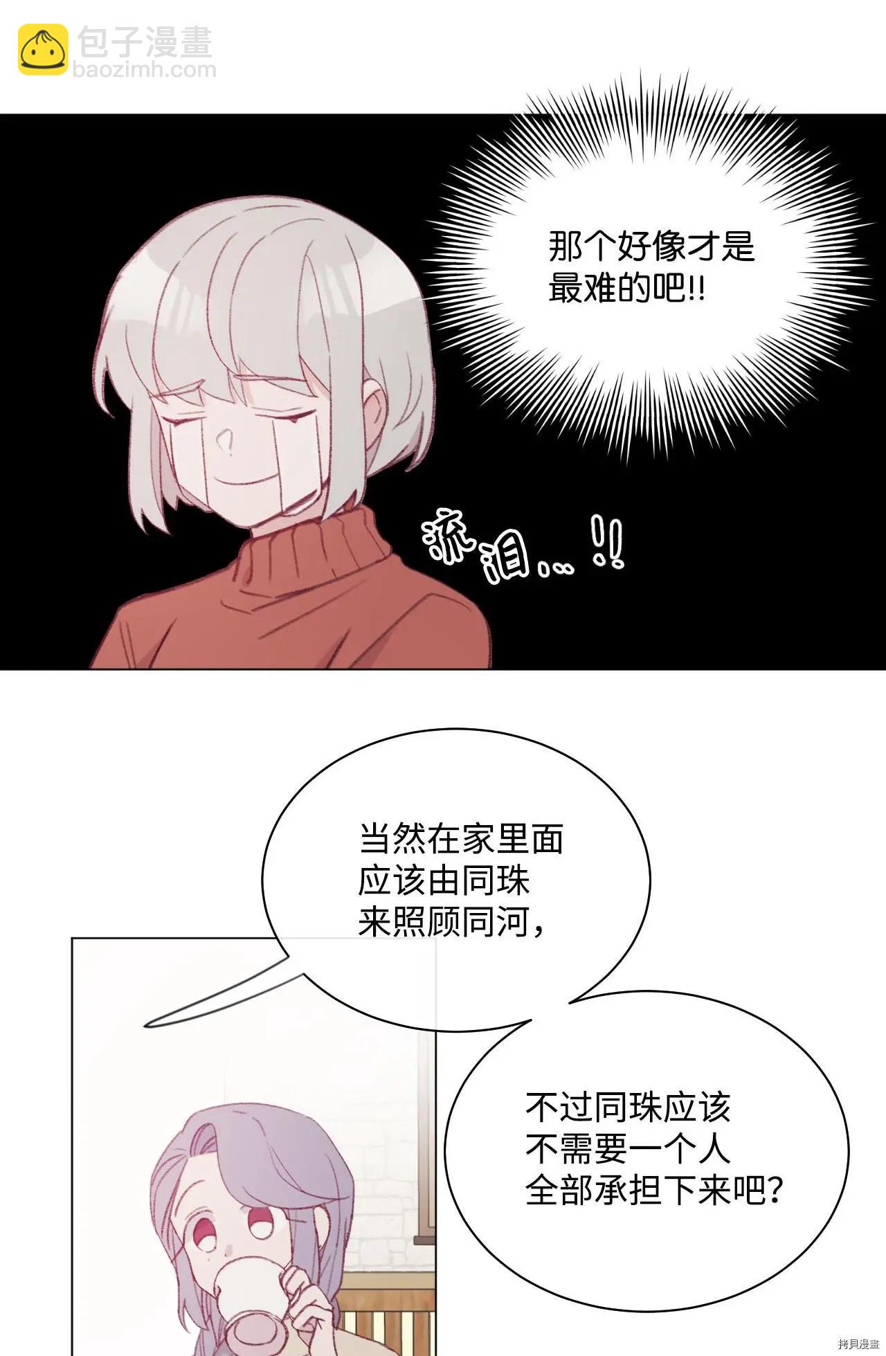 《Mushroom Soup 蘑菇汤》第18话 第26页