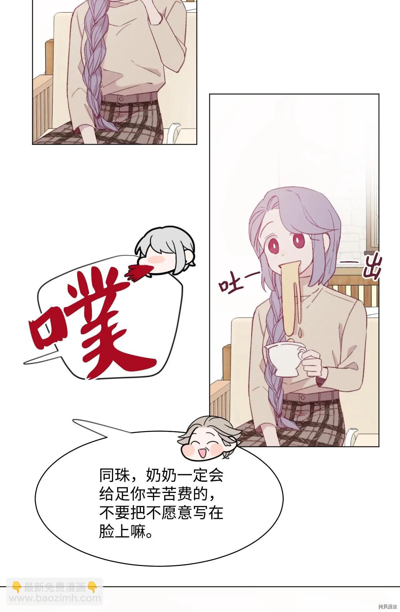 《Mushroom Soup 蘑菇汤》第18话 第27页