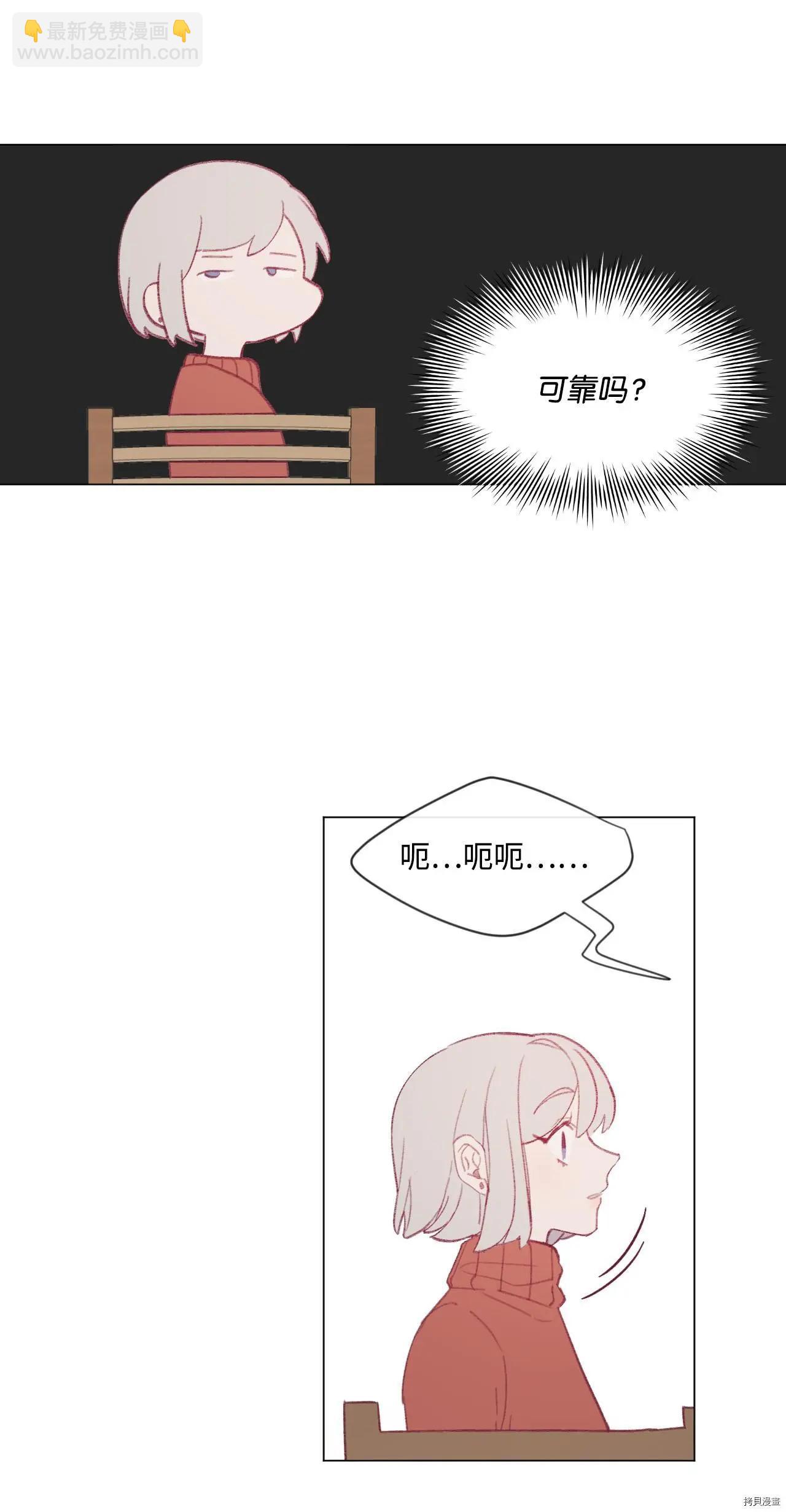 《Mushroom Soup 蘑菇汤》第18话 第35页