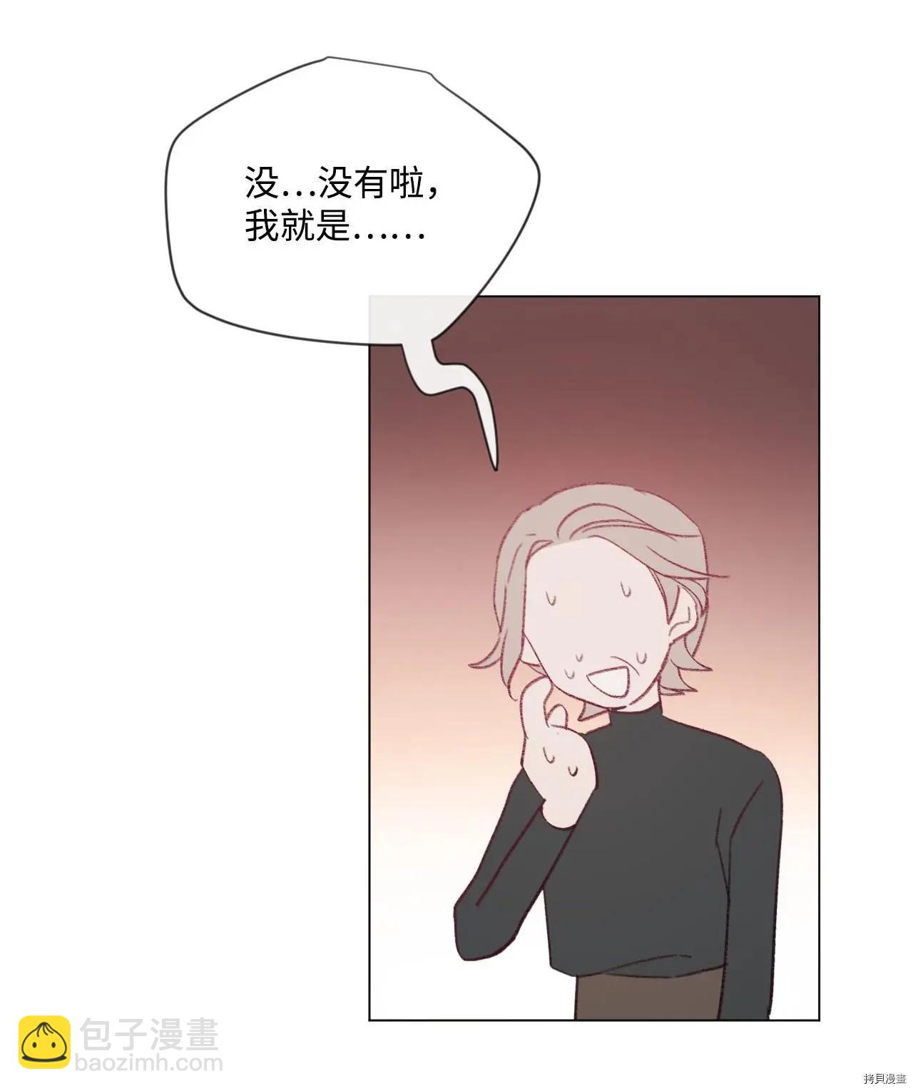 《Mushroom Soup 蘑菇汤》第18话 第43页