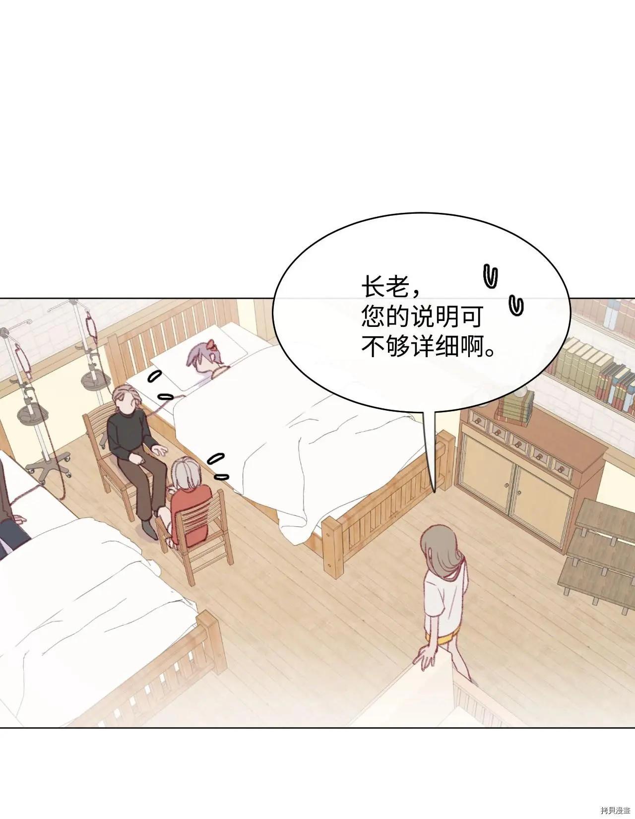 《Mushroom Soup 蘑菇汤》第18话 第6页