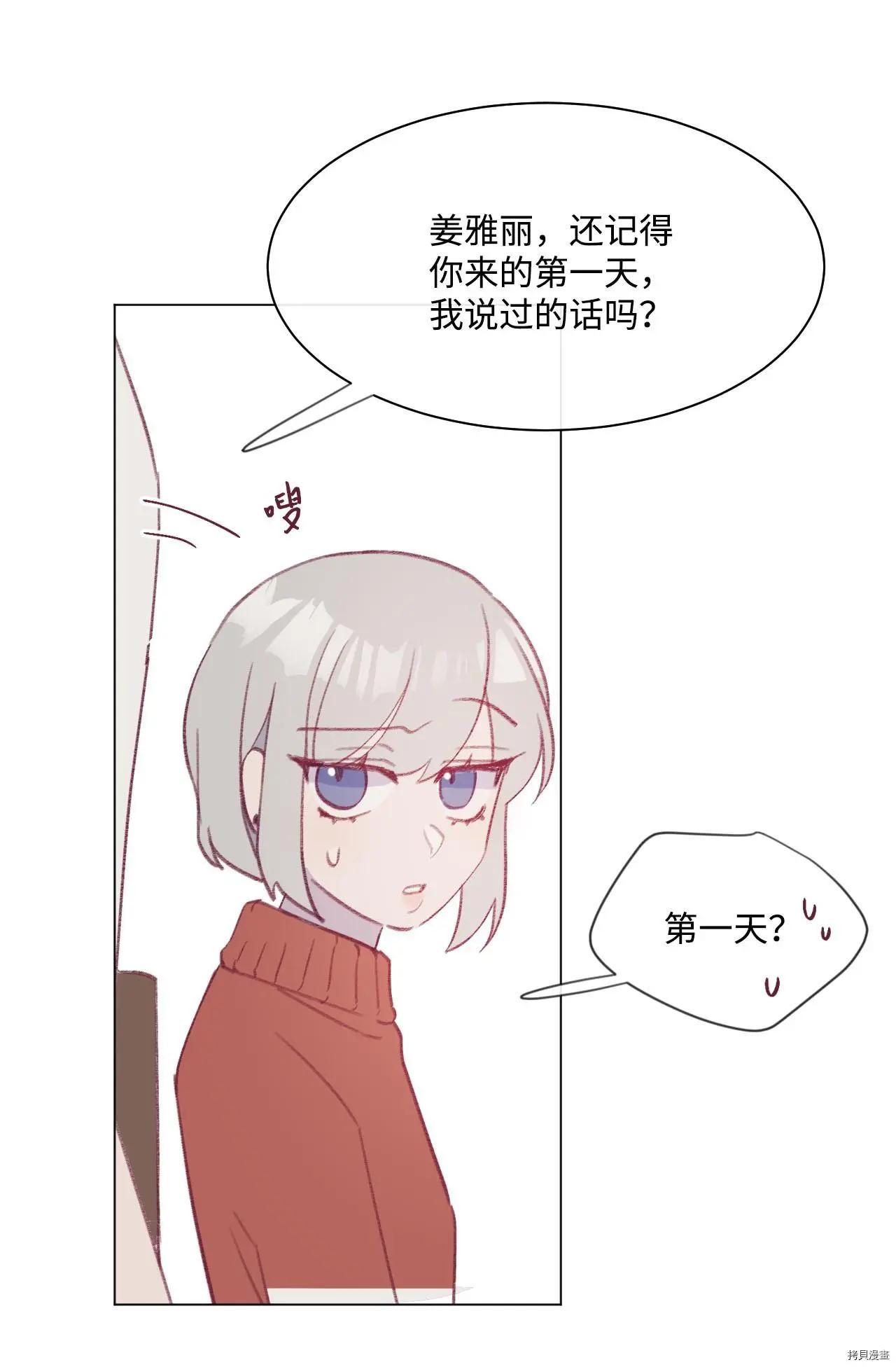 《Mushroom Soup 蘑菇汤》第18话 第7页