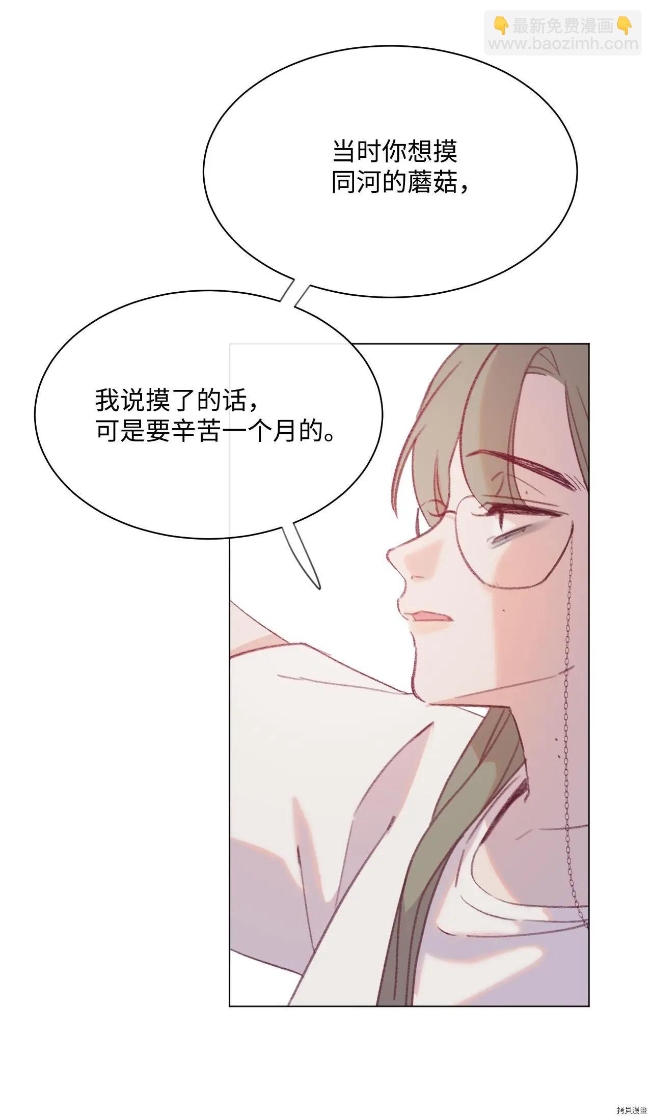 《Mushroom Soup 蘑菇汤》第18话 第8页