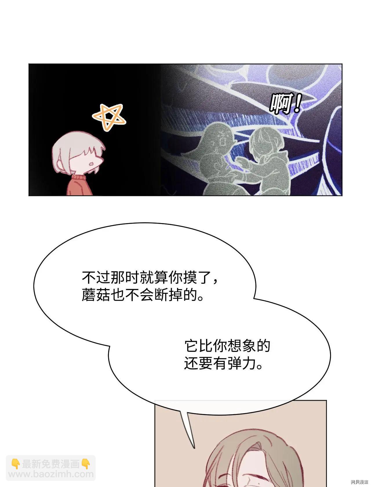 《Mushroom Soup 蘑菇汤》第18话 第9页