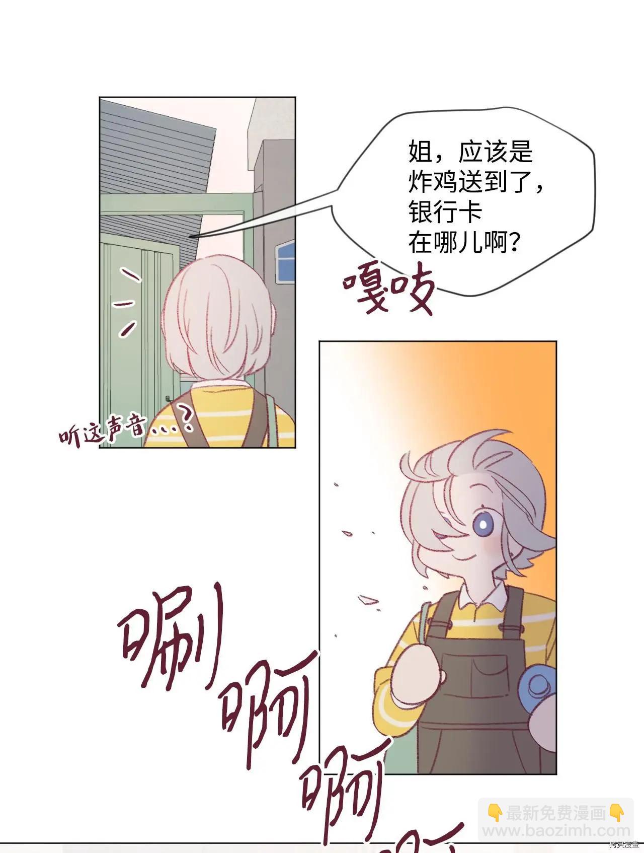 《Mushroom Soup 蘑菇汤》第20话 第14页