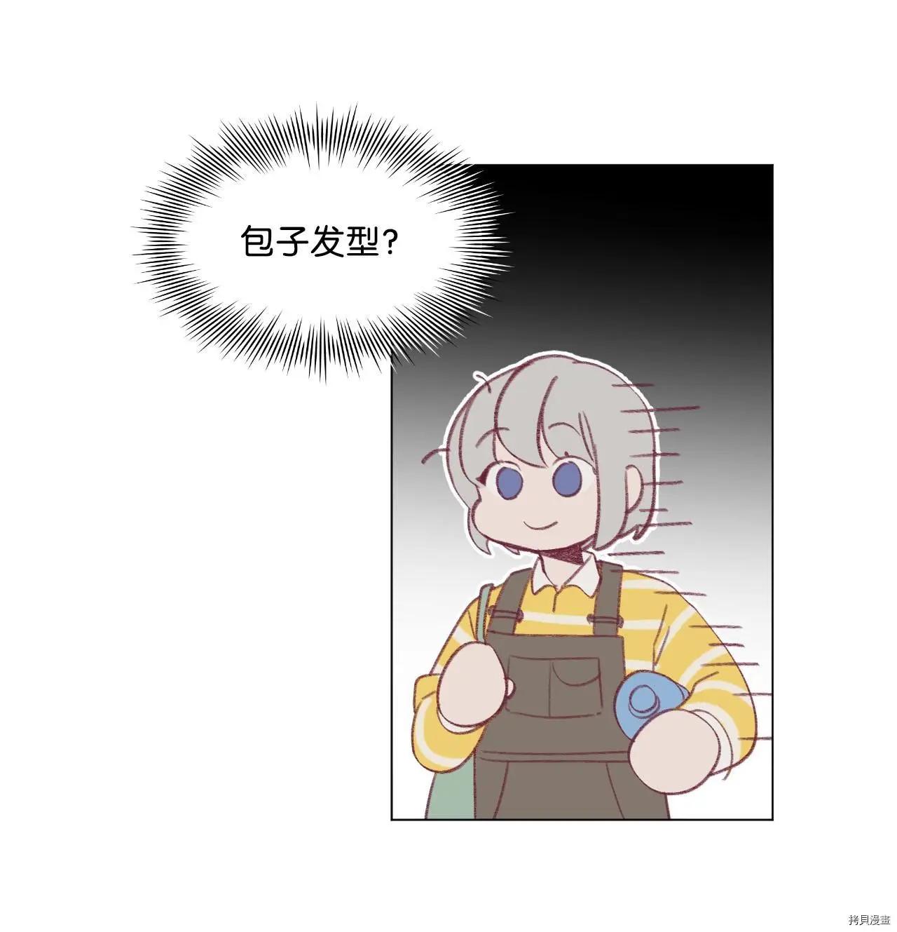 《Mushroom Soup 蘑菇汤》第20话 第16页