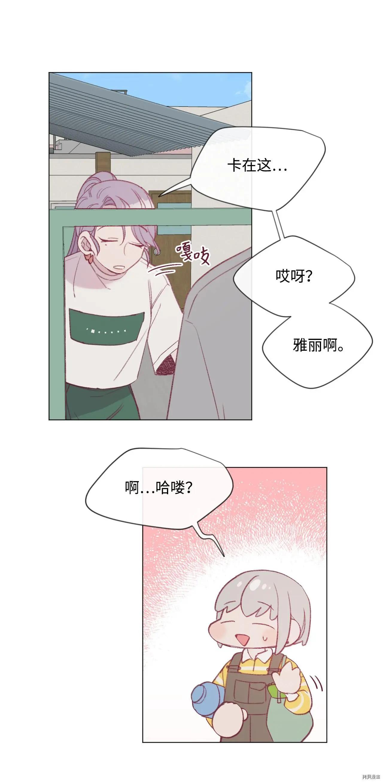 《Mushroom Soup 蘑菇汤》第20话 第19页