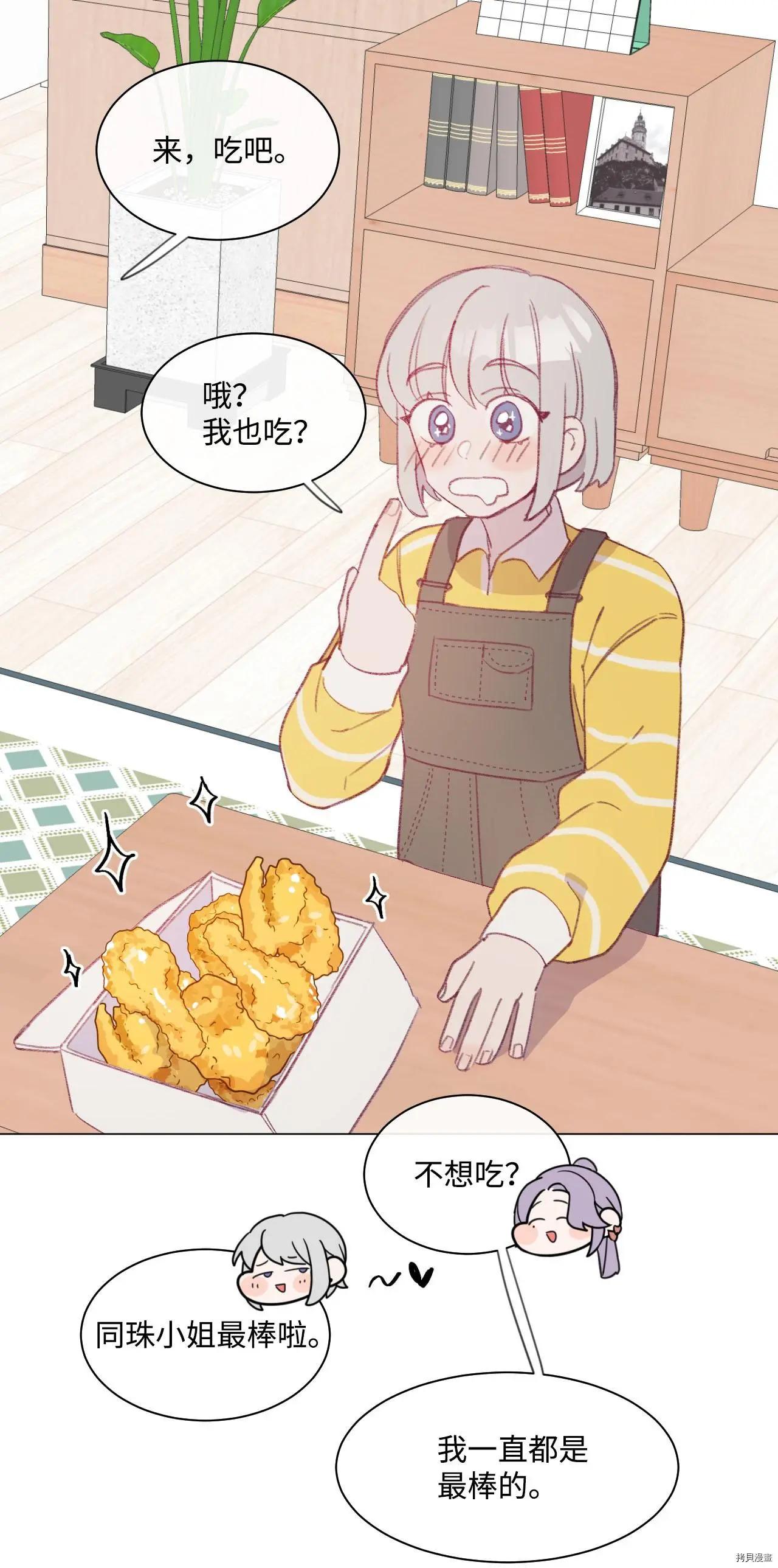 《Mushroom Soup 蘑菇汤》第20话 第21页