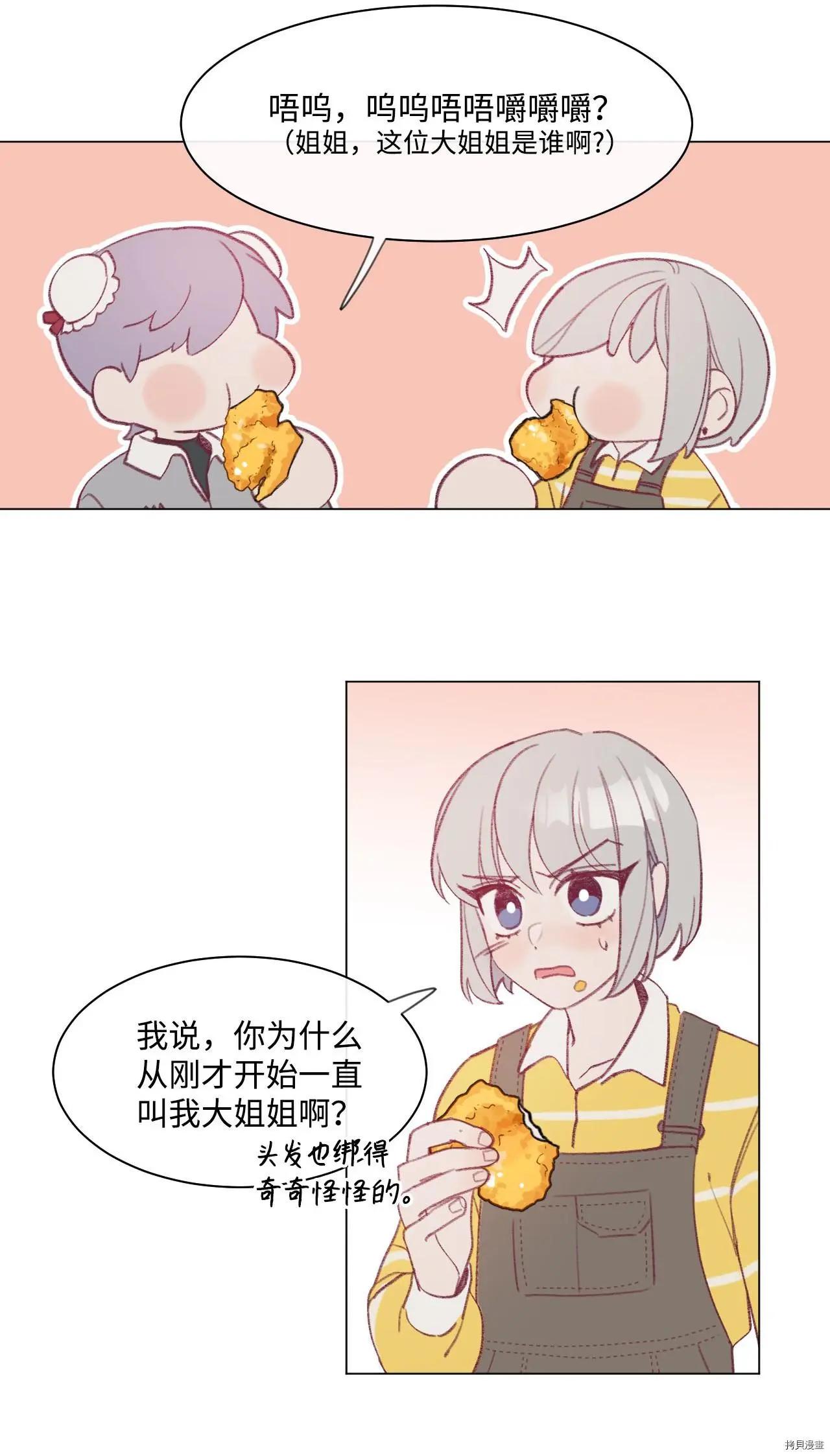 《Mushroom Soup 蘑菇汤》第20话 第22页