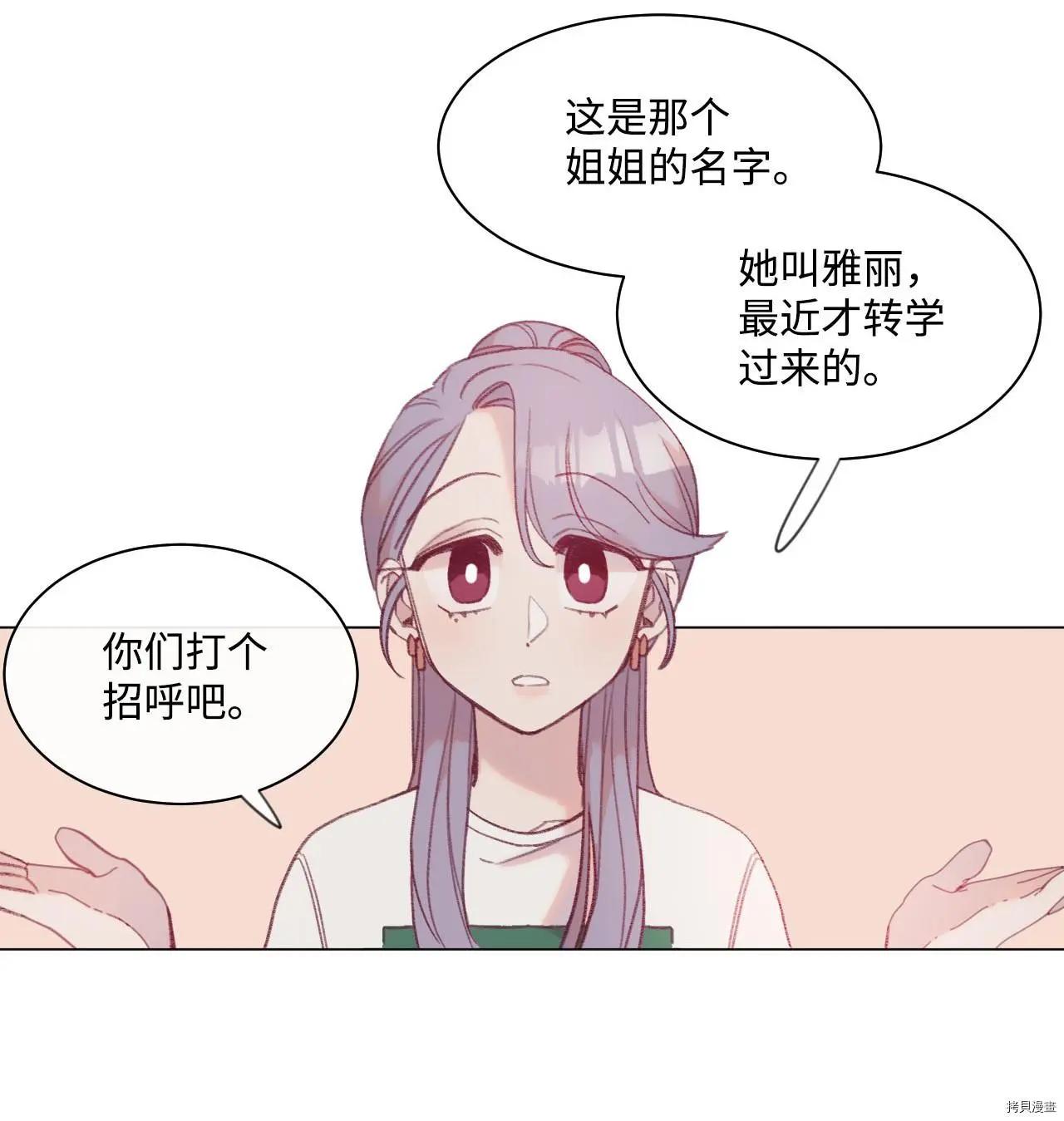 《Mushroom Soup 蘑菇汤》第20话 第24页