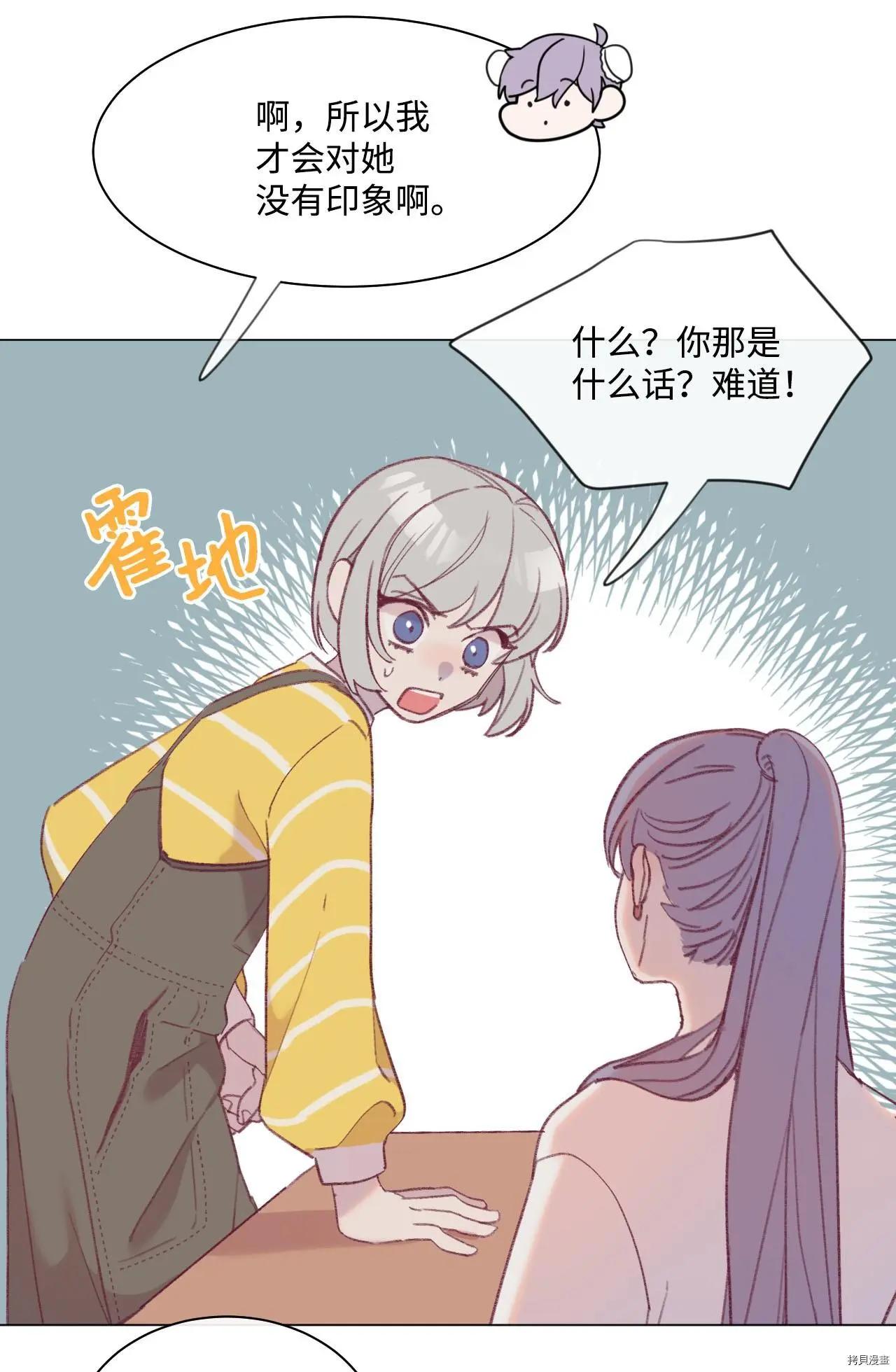 《Mushroom Soup 蘑菇汤》第20话 第25页