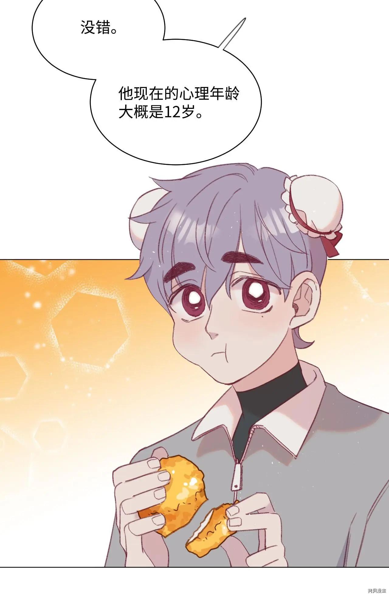 《Mushroom Soup 蘑菇汤》第20话 第26页