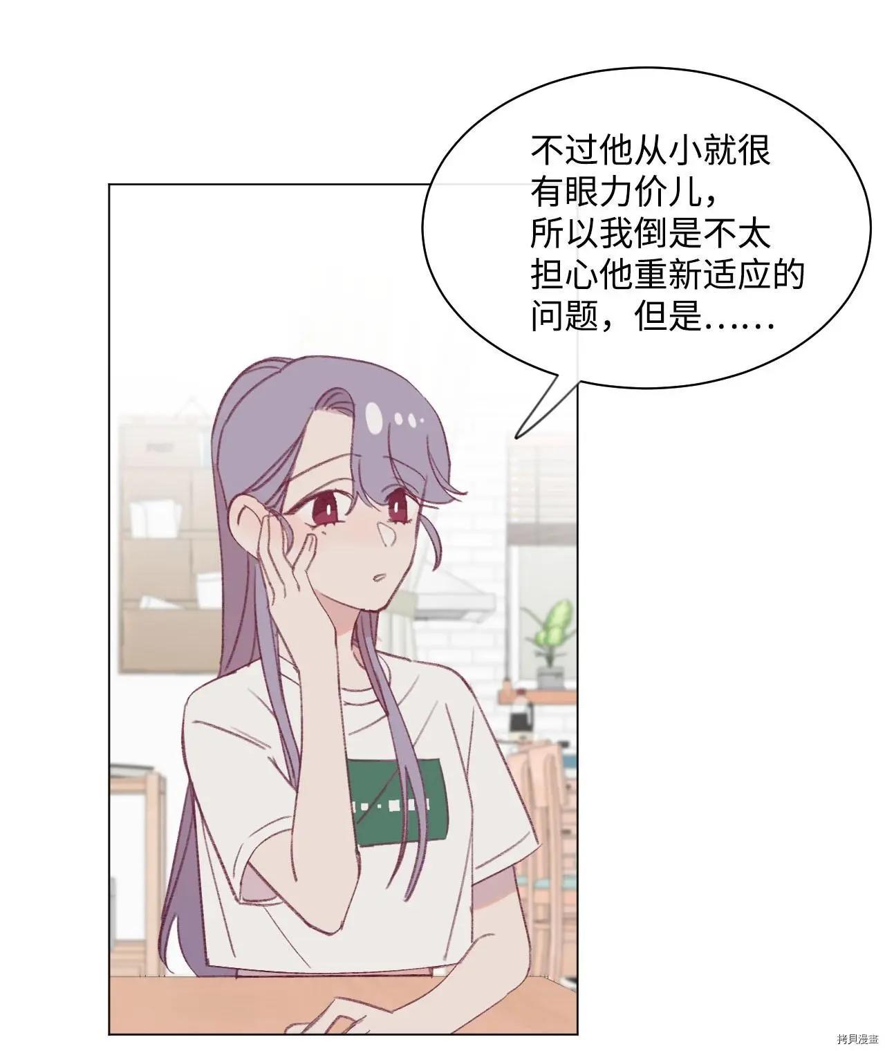 《Mushroom Soup 蘑菇汤》第20话 第27页
