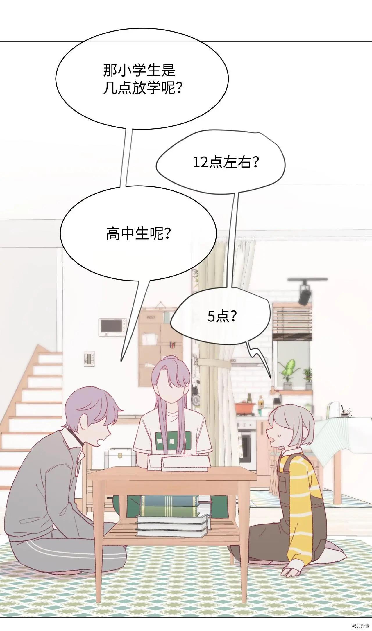 《Mushroom Soup 蘑菇汤》第20话 第34页