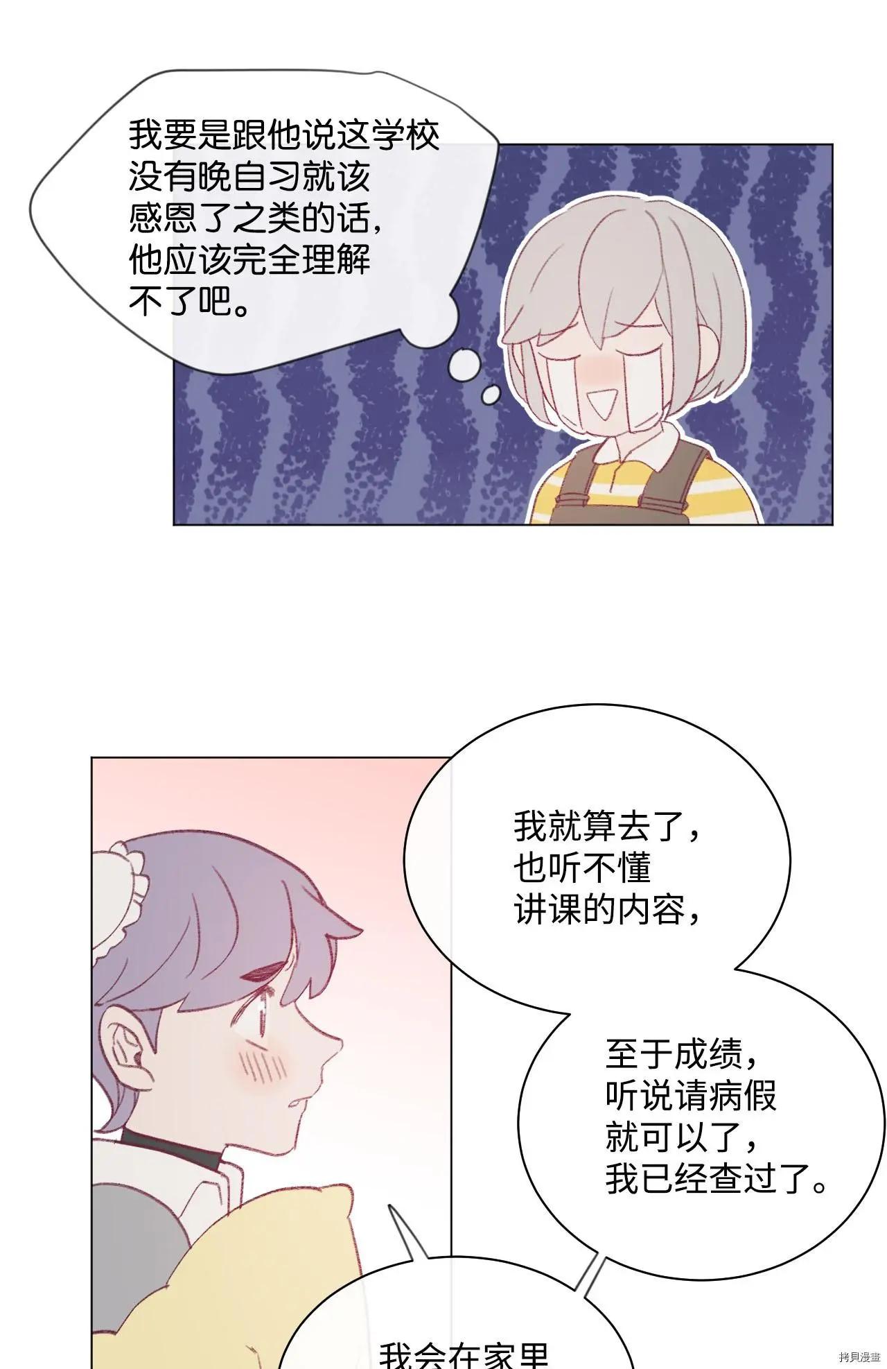 《Mushroom Soup 蘑菇汤》第20话 第36页