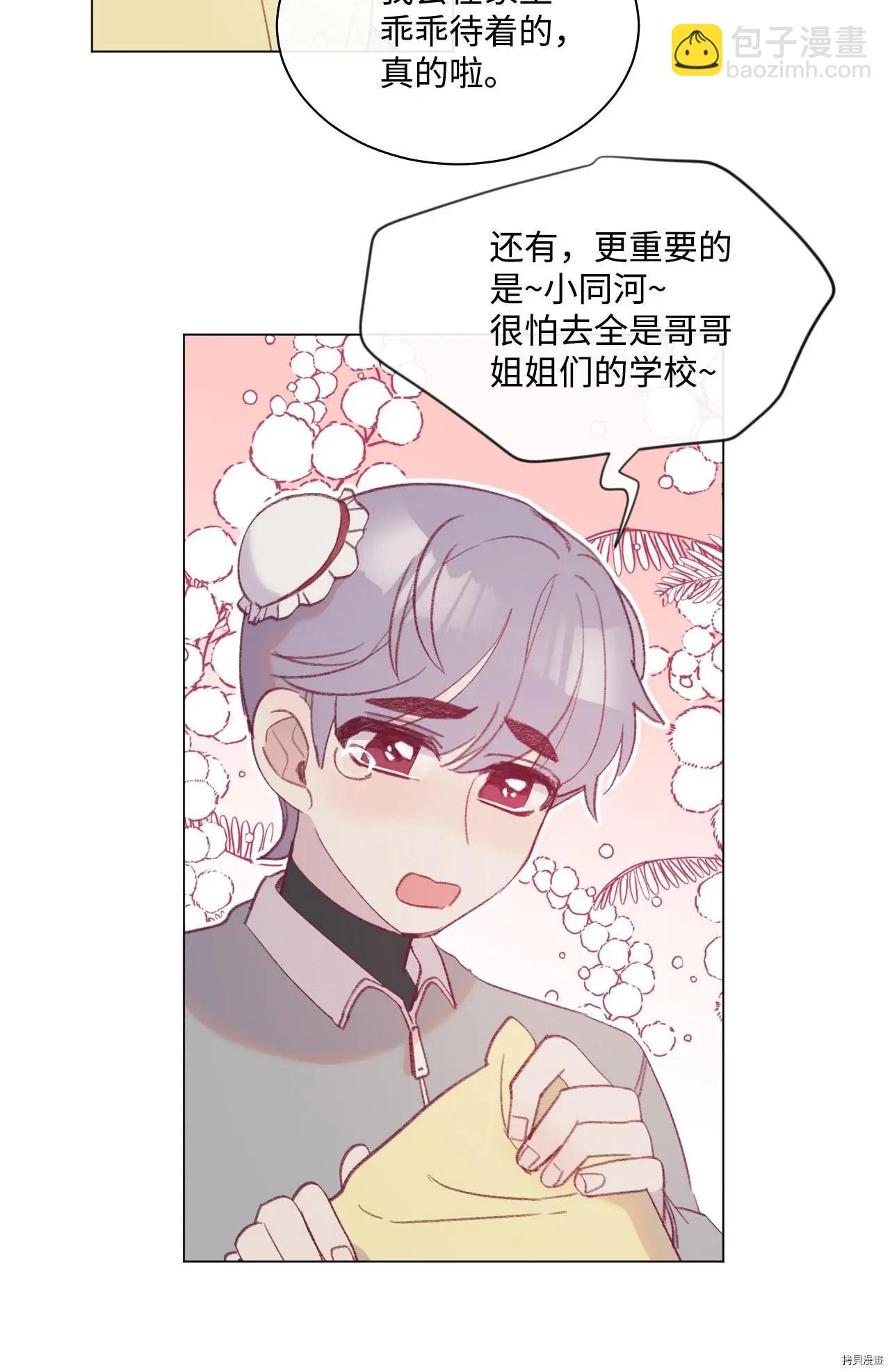 《Mushroom Soup 蘑菇汤》第20话 第37页