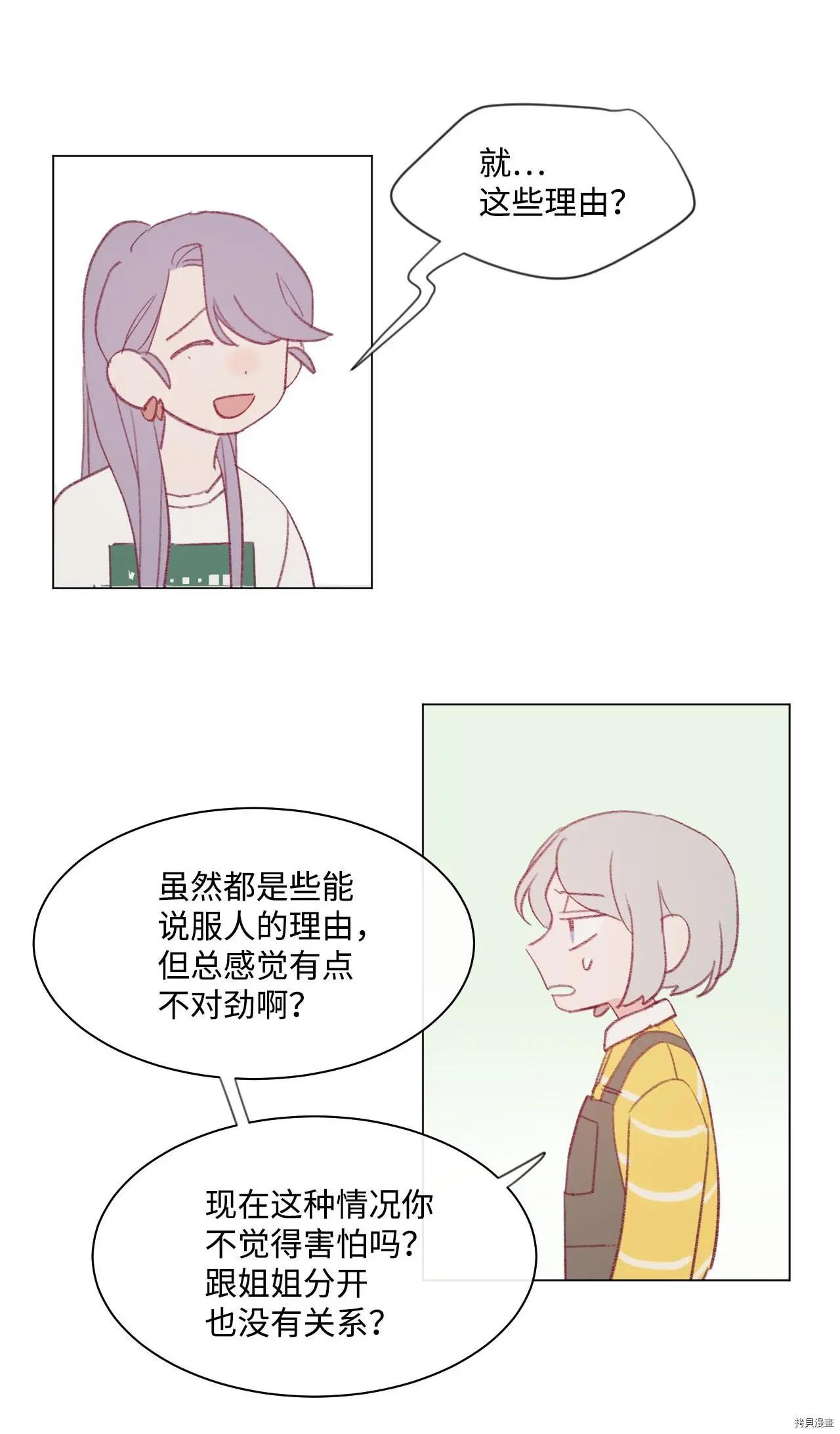 《Mushroom Soup 蘑菇汤》第20话 第38页